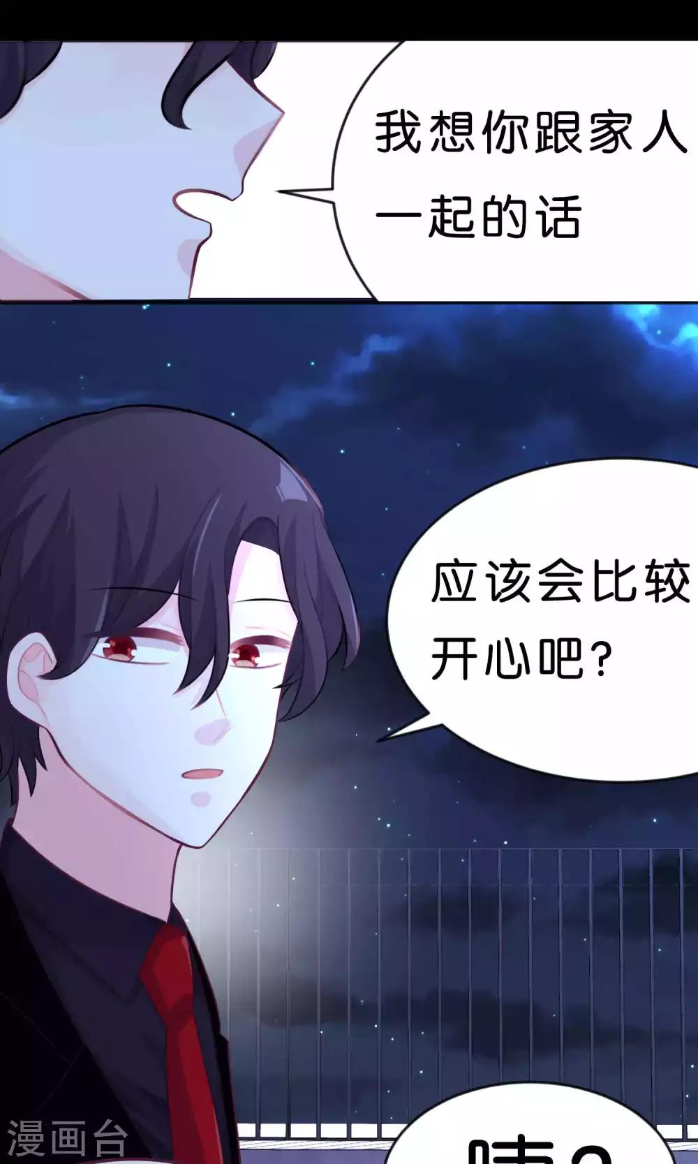 《梦魇总裁的专属甜点》漫画最新章节第36话 为了让你开心我什么都愿意免费下拉式在线观看章节第【3】张图片