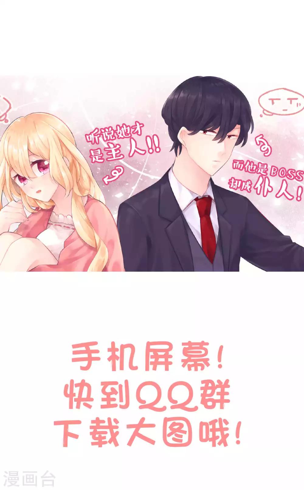 《梦魇总裁的专属甜点》漫画最新章节第36话 为了让你开心我什么都愿意免费下拉式在线观看章节第【30】张图片