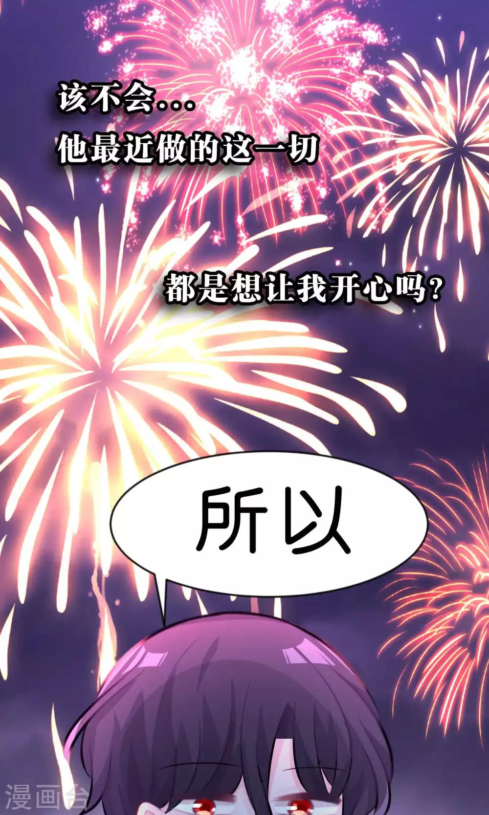 《梦魇总裁的专属甜点》漫画最新章节第36话 为了让你开心我什么都愿意免费下拉式在线观看章节第【5】张图片