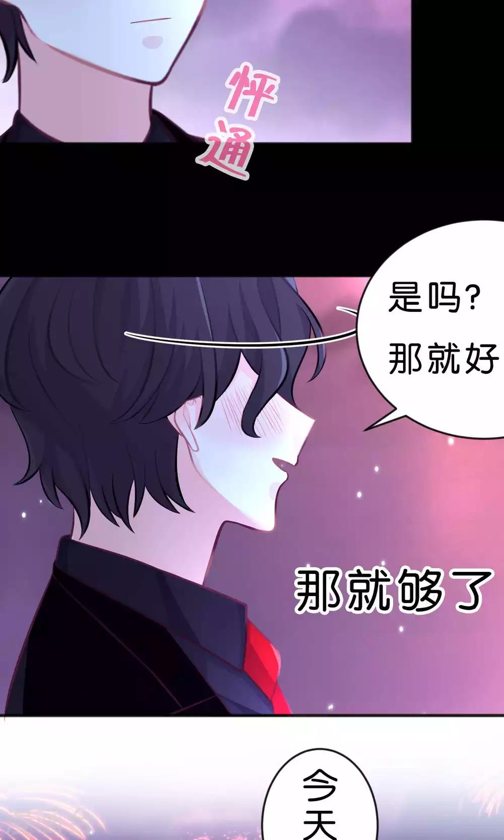 《梦魇总裁的专属甜点》漫画最新章节第36话 为了让你开心我什么都愿意免费下拉式在线观看章节第【9】张图片