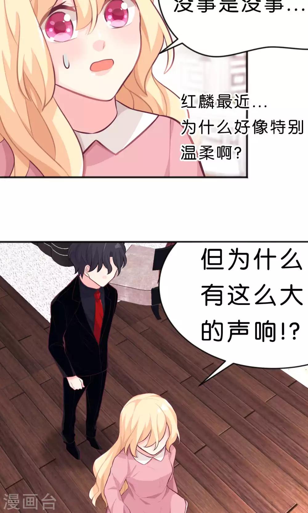 《梦魇总裁的专属甜点》漫画最新章节第37话 为什么是你！？免费下拉式在线观看章节第【18】张图片