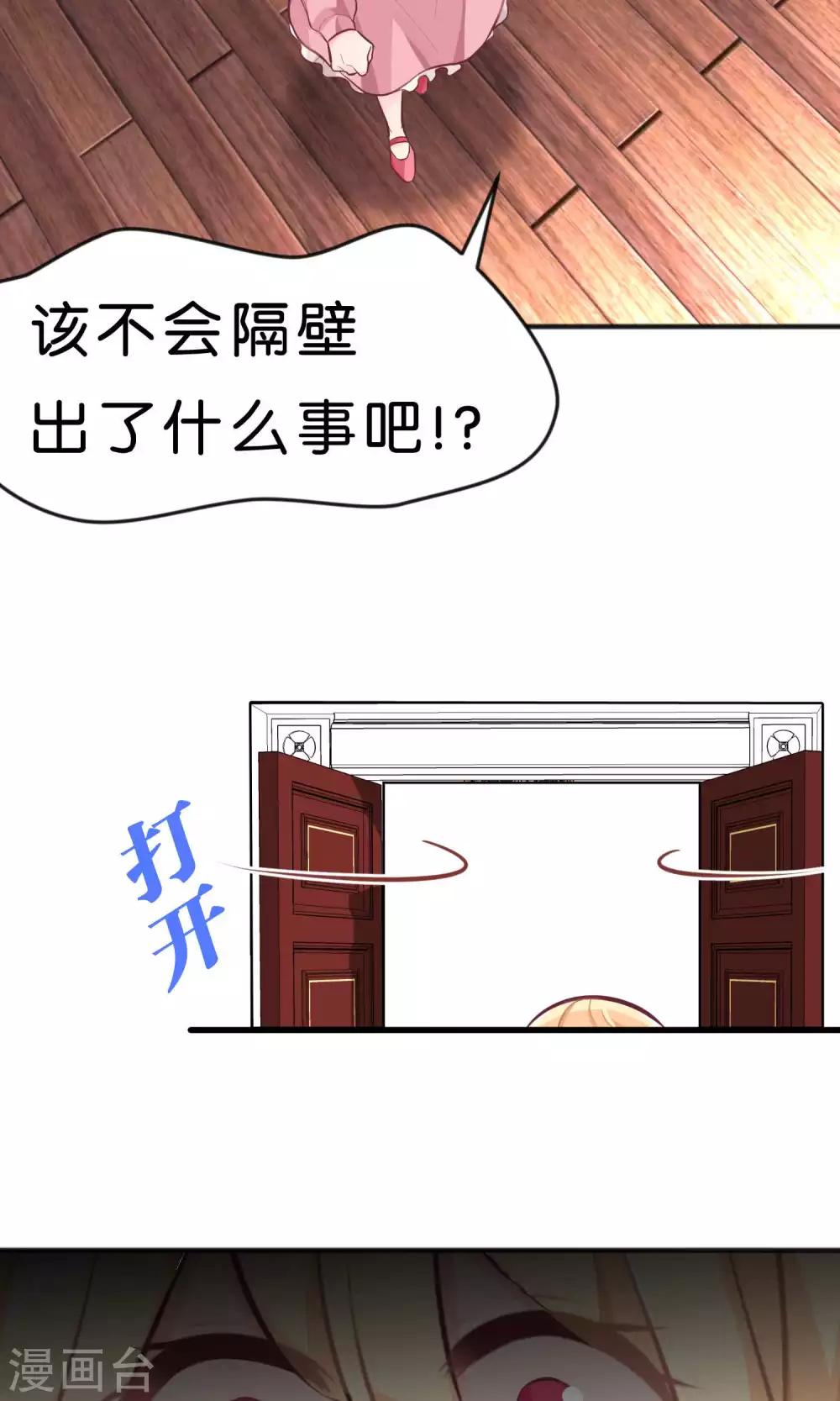 《梦魇总裁的专属甜点》漫画最新章节第37话 为什么是你！？免费下拉式在线观看章节第【19】张图片