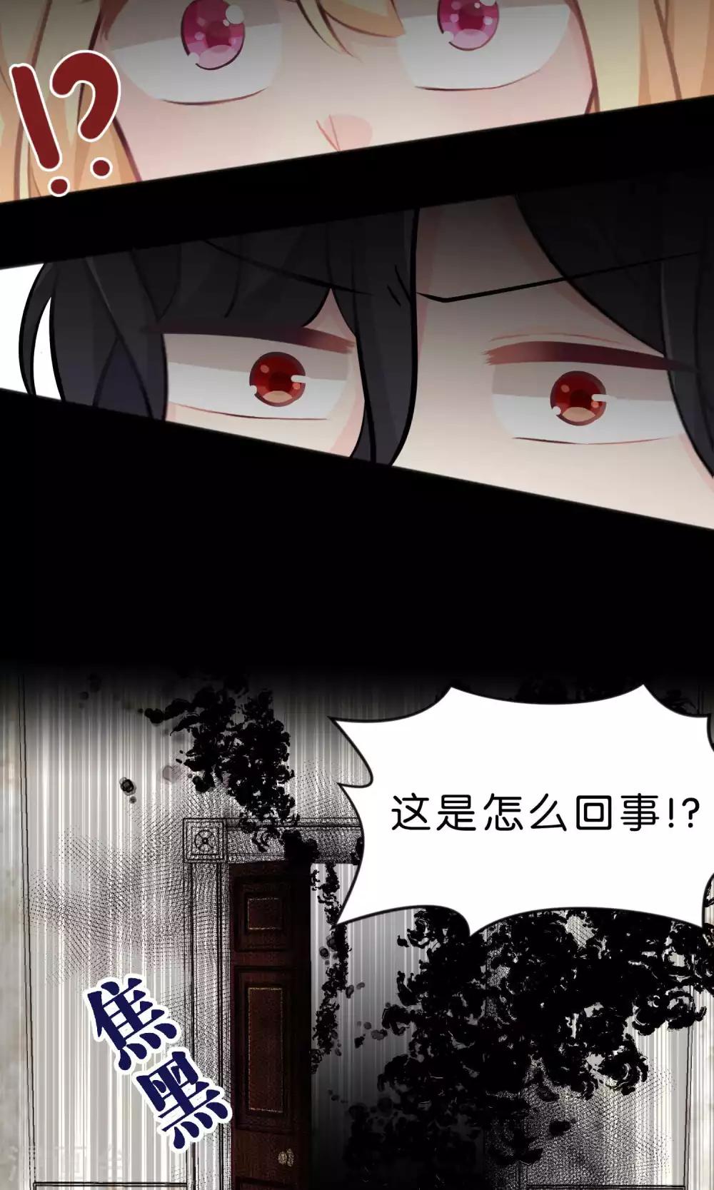 《梦魇总裁的专属甜点》漫画最新章节第37话 为什么是你！？免费下拉式在线观看章节第【20】张图片