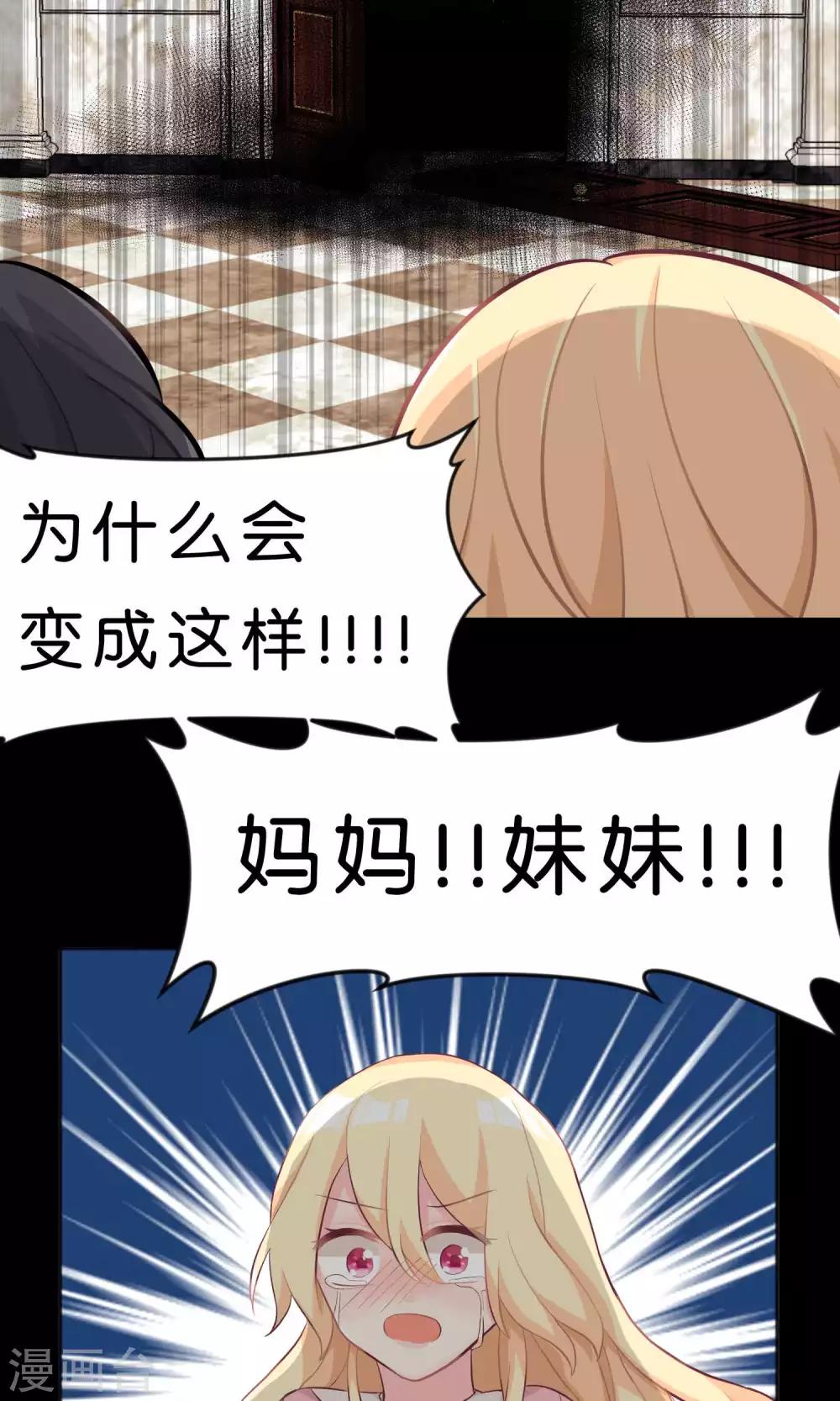 《梦魇总裁的专属甜点》漫画最新章节第37话 为什么是你！？免费下拉式在线观看章节第【21】张图片