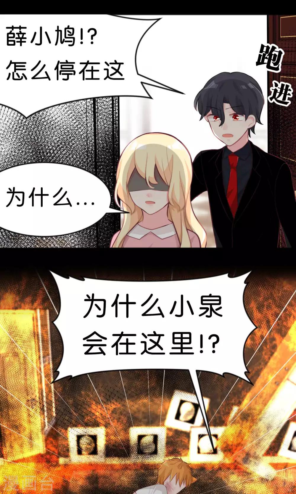 《梦魇总裁的专属甜点》漫画最新章节第37话 为什么是你！？免费下拉式在线观看章节第【24】张图片