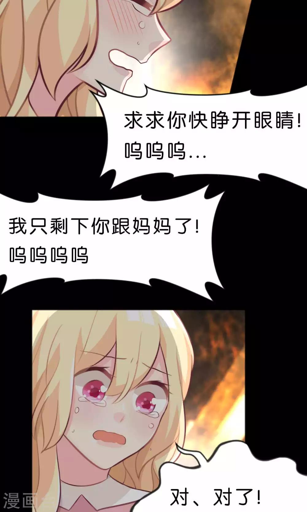 《梦魇总裁的专属甜点》漫画最新章节第37话 为什么是你！？免费下拉式在线观看章节第【27】张图片