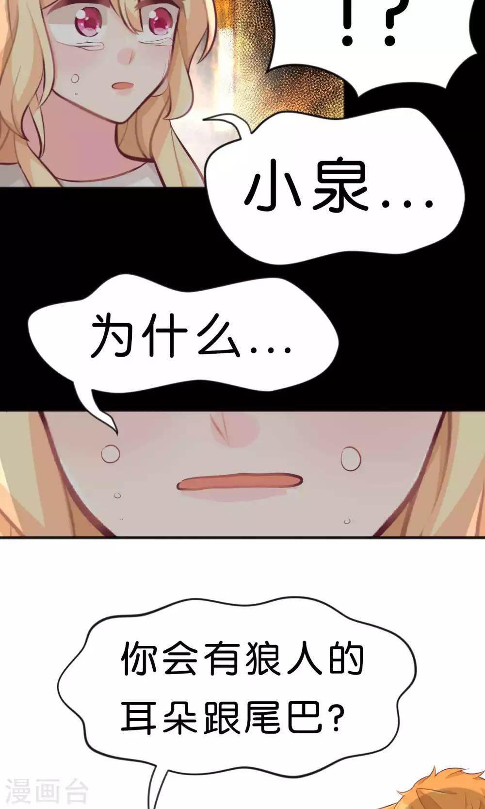 《梦魇总裁的专属甜点》漫画最新章节第37话 为什么是你！？免费下拉式在线观看章节第【29】张图片