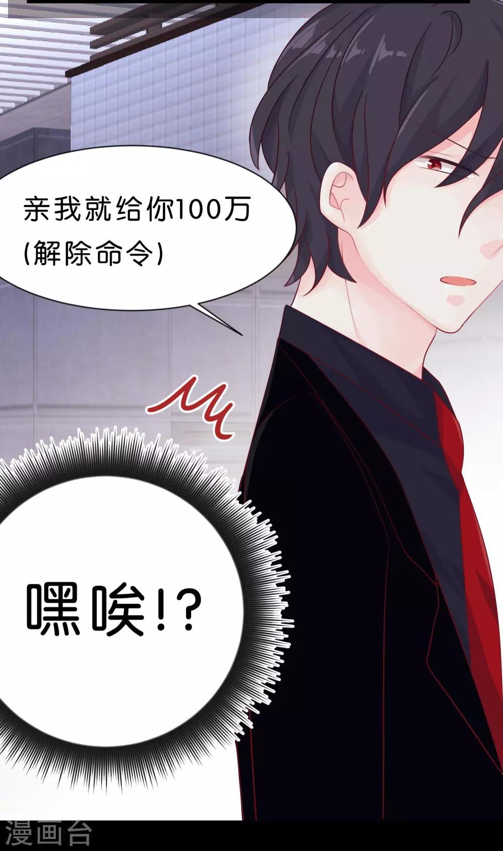 《梦魇总裁的专属甜点》漫画最新章节第5话 想让我听话？那就来吻我免费下拉式在线观看章节第【13】张图片