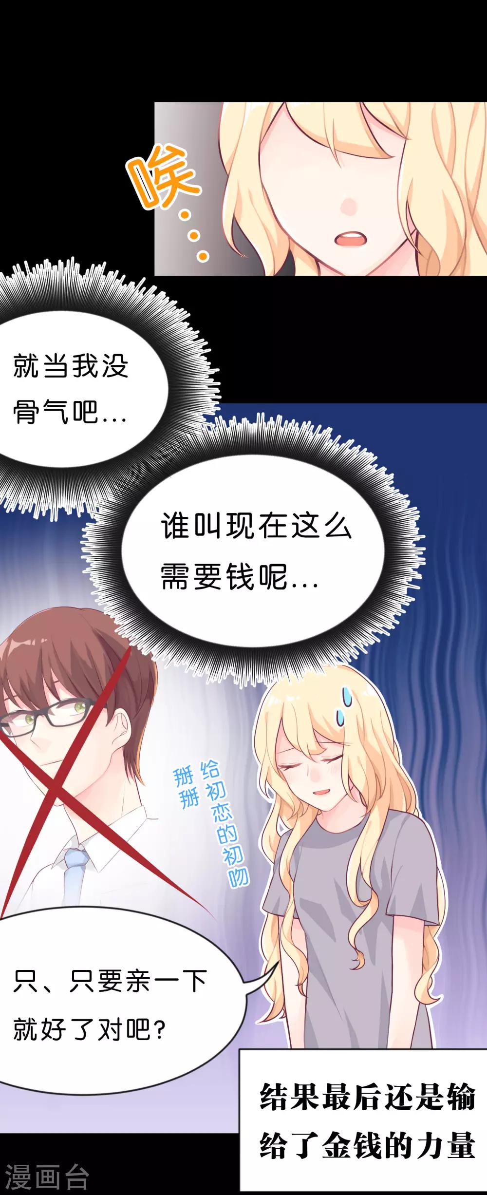 《梦魇总裁的专属甜点》漫画最新章节第5话 想让我听话？那就来吻我免费下拉式在线观看章节第【16】张图片