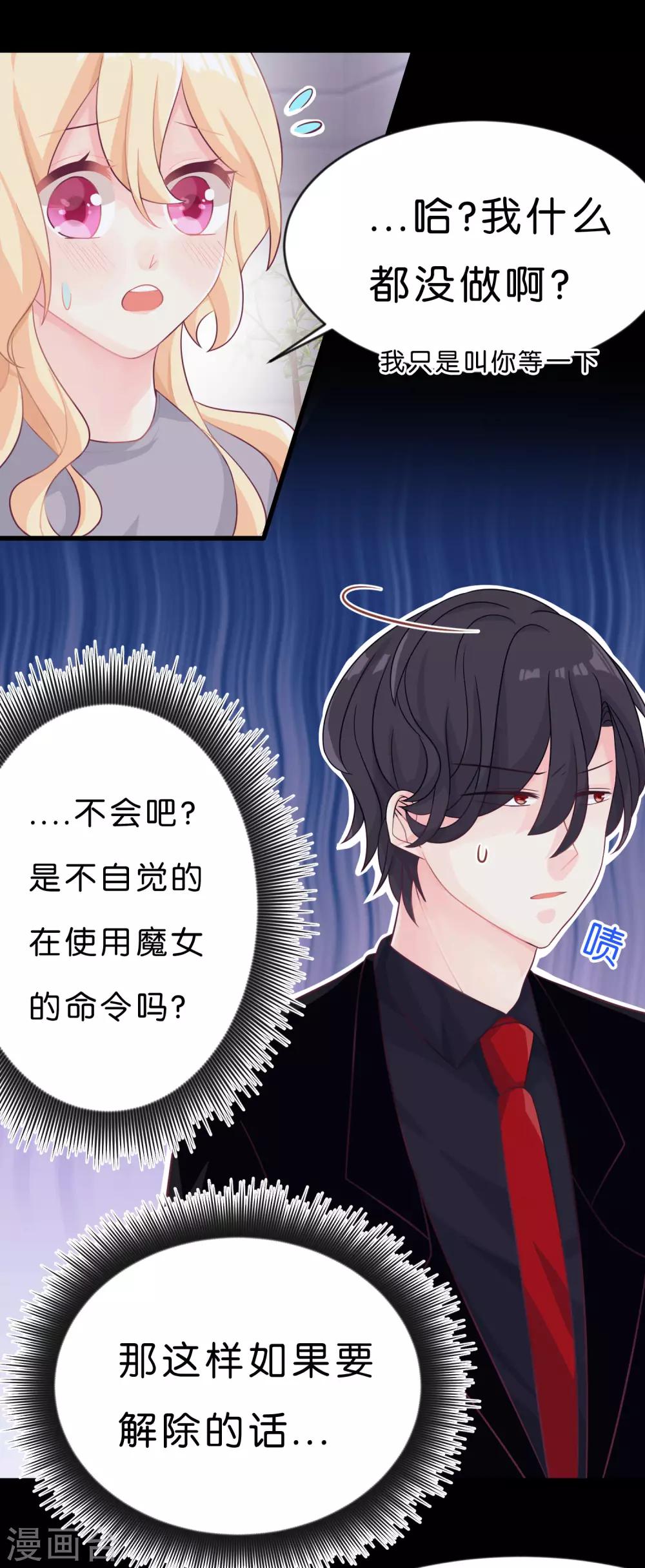 《梦魇总裁的专属甜点》漫画最新章节第5话 想让我听话？那就来吻我免费下拉式在线观看章节第【3】张图片