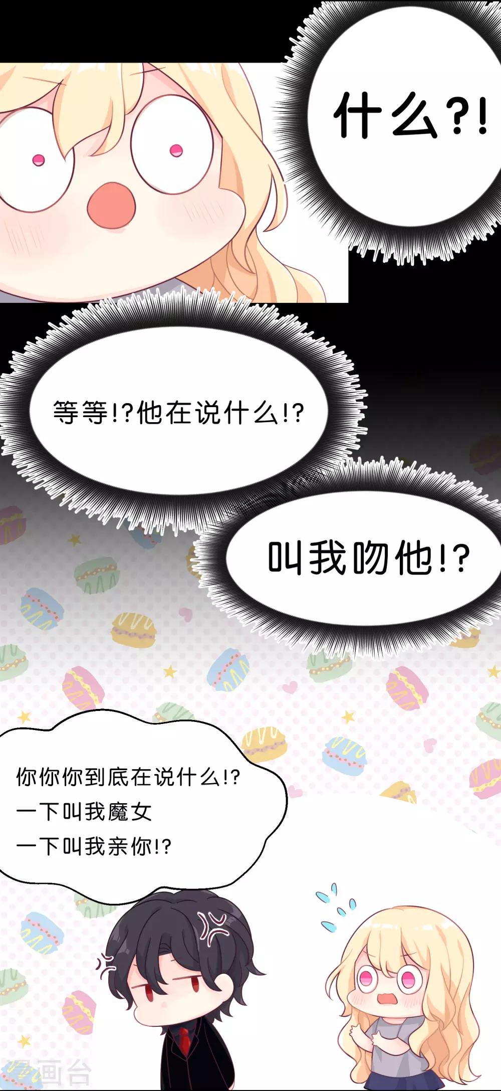 《梦魇总裁的专属甜点》漫画最新章节第5话 想让我听话？那就来吻我免费下拉式在线观看章节第【7】张图片