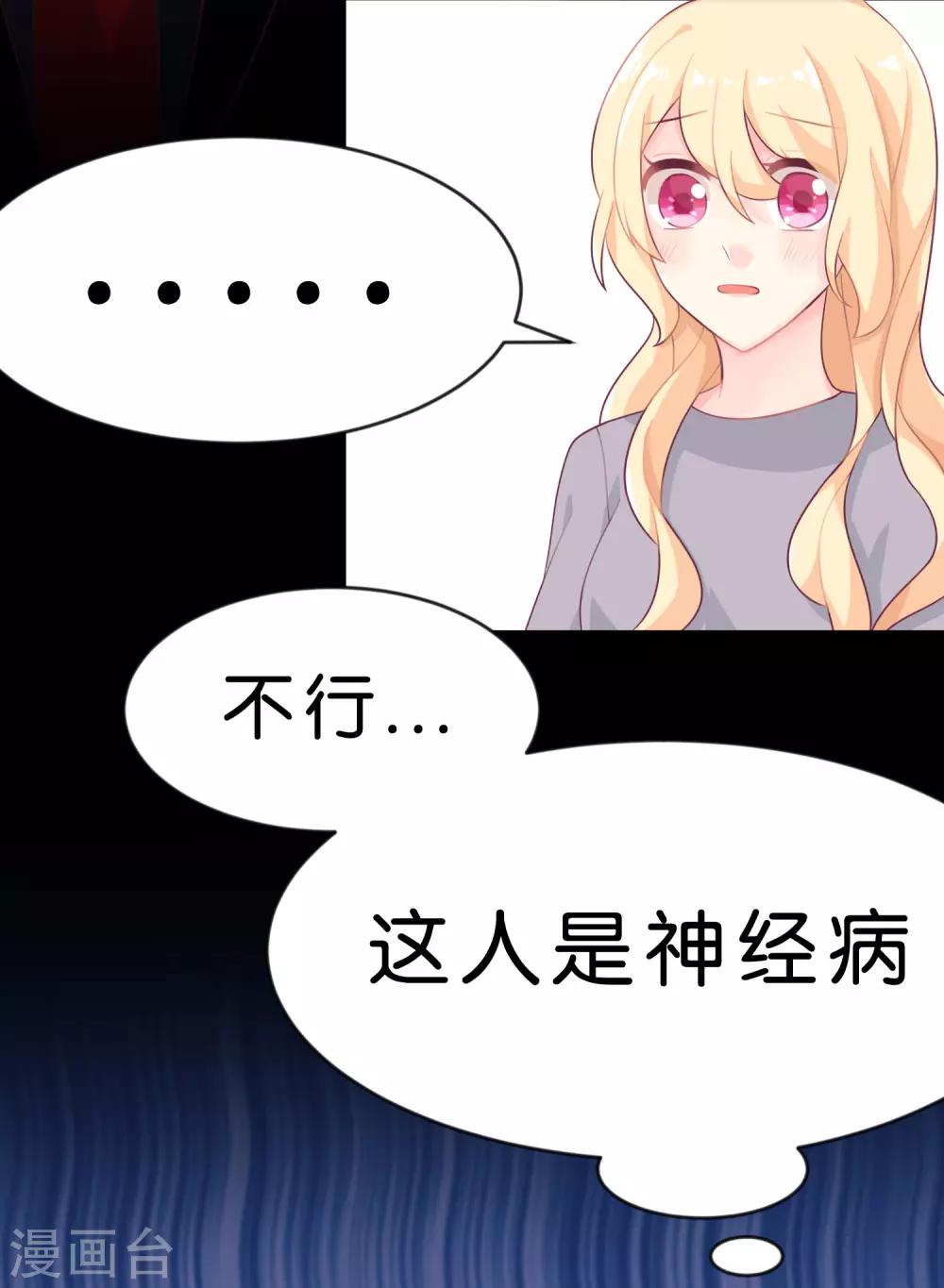 《梦魇总裁的专属甜点》漫画最新章节第5话 想让我听话？那就来吻我免费下拉式在线观看章节第【9】张图片