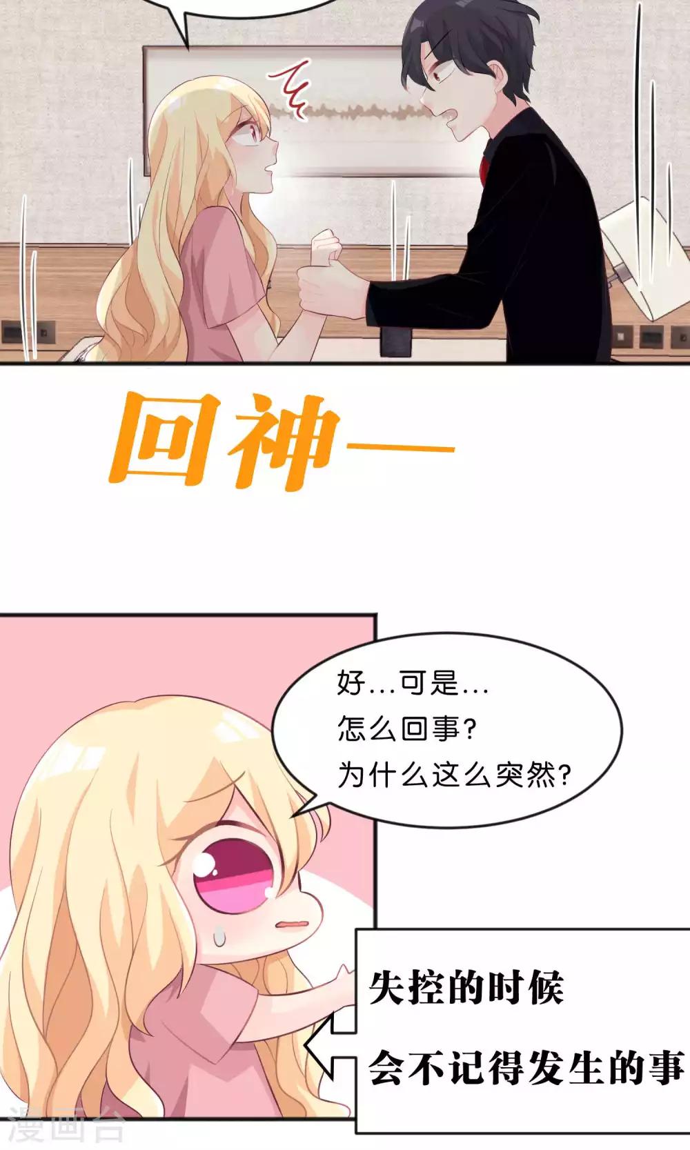 《梦魇总裁的专属甜点》漫画最新章节第40话 选家人还是她？免费下拉式在线观看章节第【12】张图片