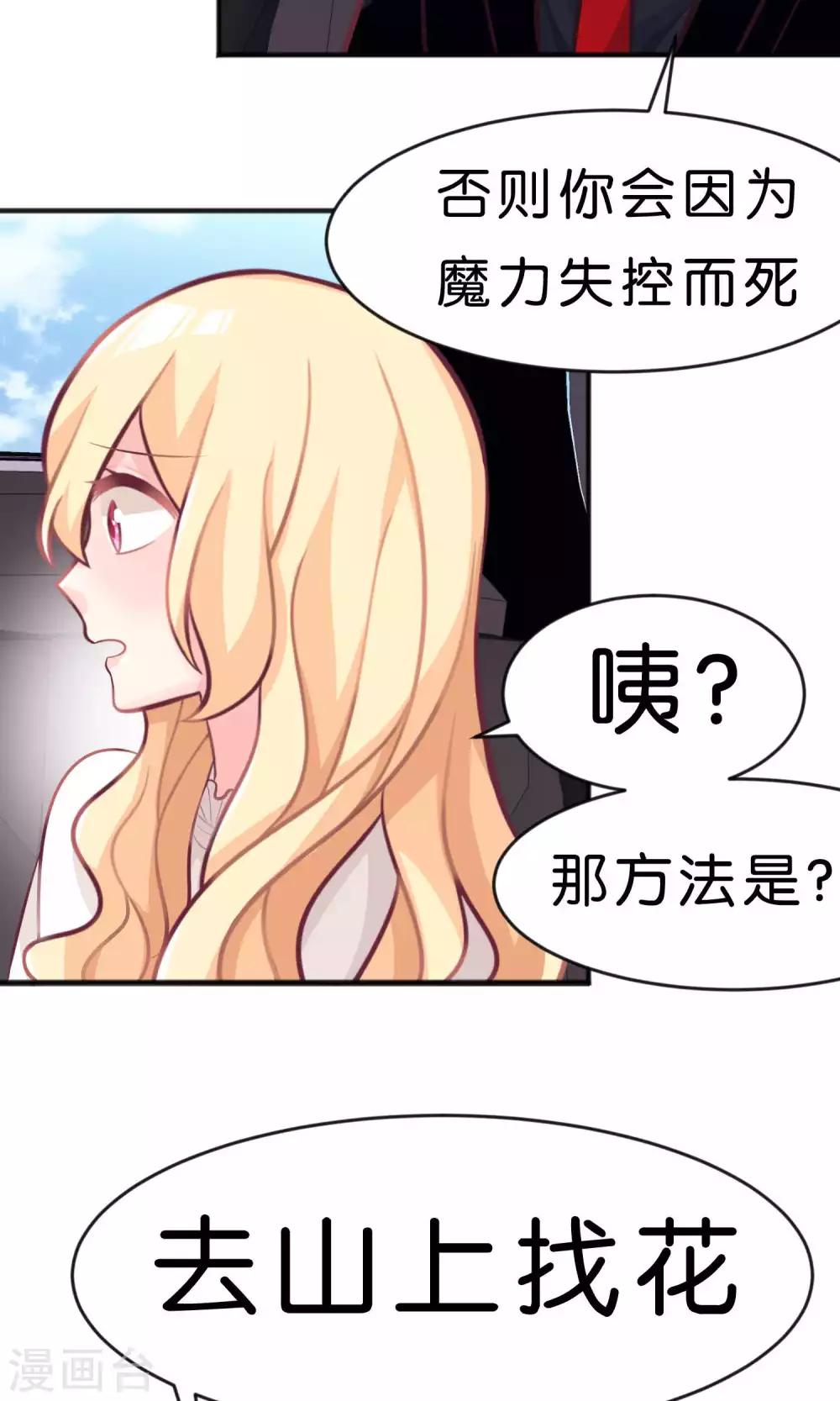 《梦魇总裁的专属甜点》漫画最新章节第40话 选家人还是她？免费下拉式在线观看章节第【16】张图片