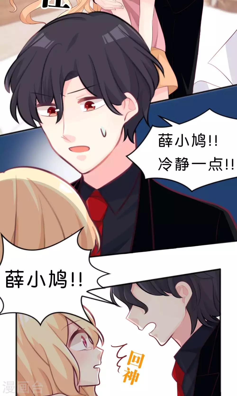 《梦魇总裁的专属甜点》漫画最新章节第40话 选家人还是她？免费下拉式在线观看章节第【5】张图片