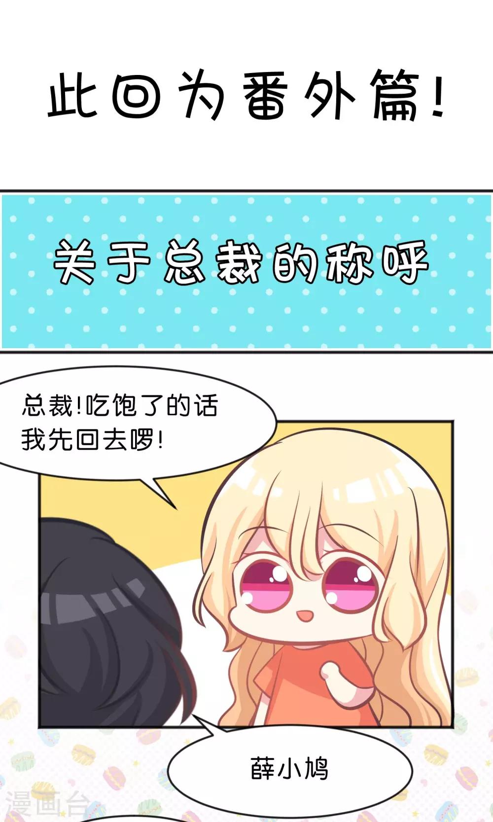 《梦魇总裁的专属甜点》漫画最新章节番外4免费下拉式在线观看章节第【1】张图片