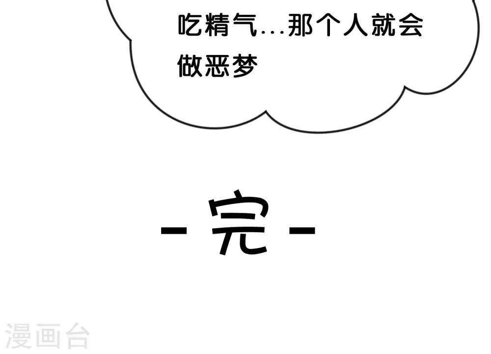 《梦魇总裁的专属甜点》漫画最新章节番外4免费下拉式在线观看章节第【13】张图片