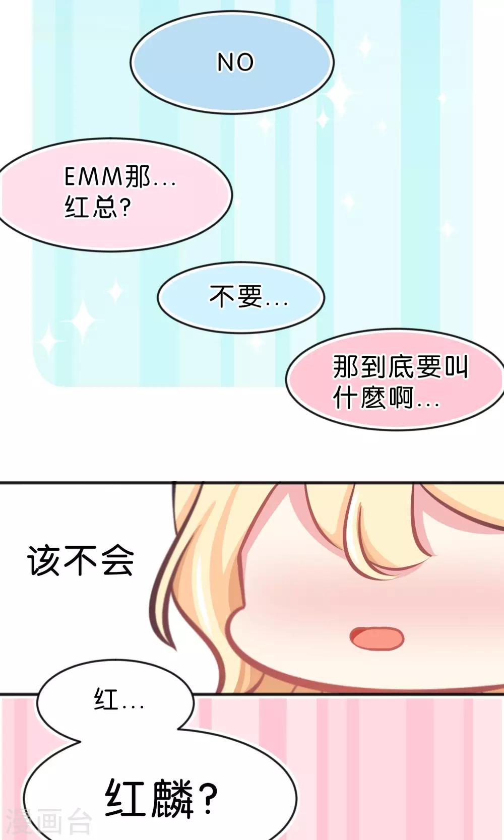 《梦魇总裁的专属甜点》漫画最新章节番外4免费下拉式在线观看章节第【3】张图片