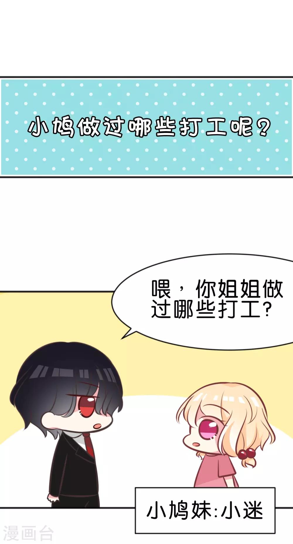 【梦魇总裁的专属甜点】漫画-（番外5）章节漫画下拉式图片-1.jpg