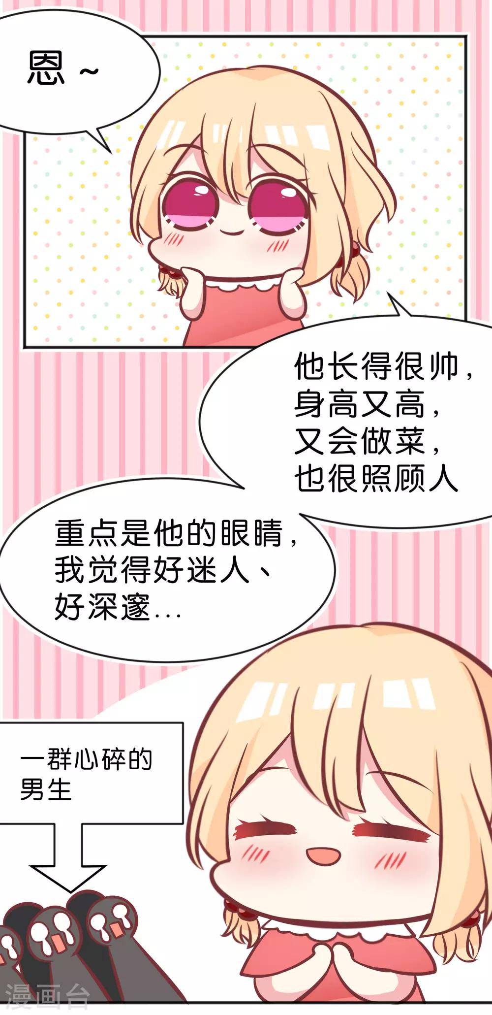 《梦魇总裁的专属甜点》漫画最新章节番外5免费下拉式在线观看章节第【10】张图片