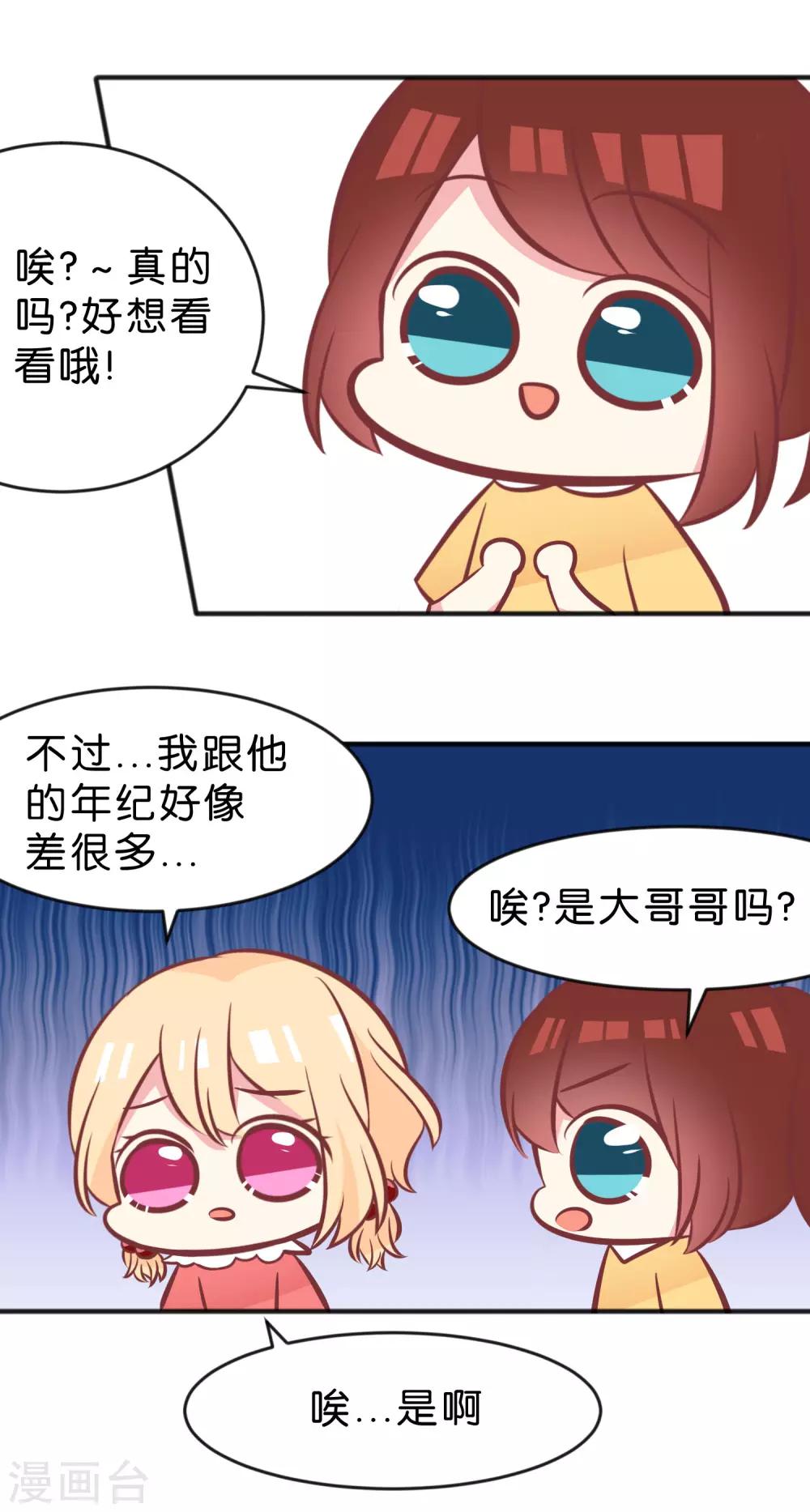 《梦魇总裁的专属甜点》漫画最新章节番外5免费下拉式在线观看章节第【11】张图片