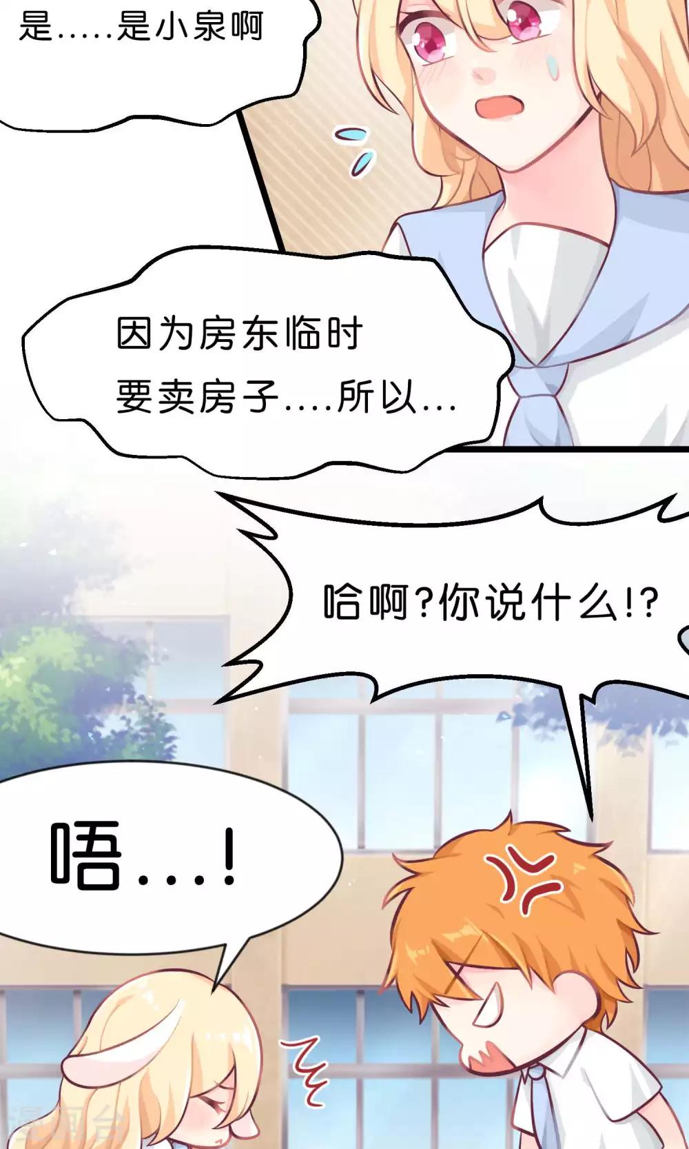 《梦魇总裁的专属甜点》漫画最新章节第6话 我只是怕你被骗免费下拉式在线观看章节第【13】张图片