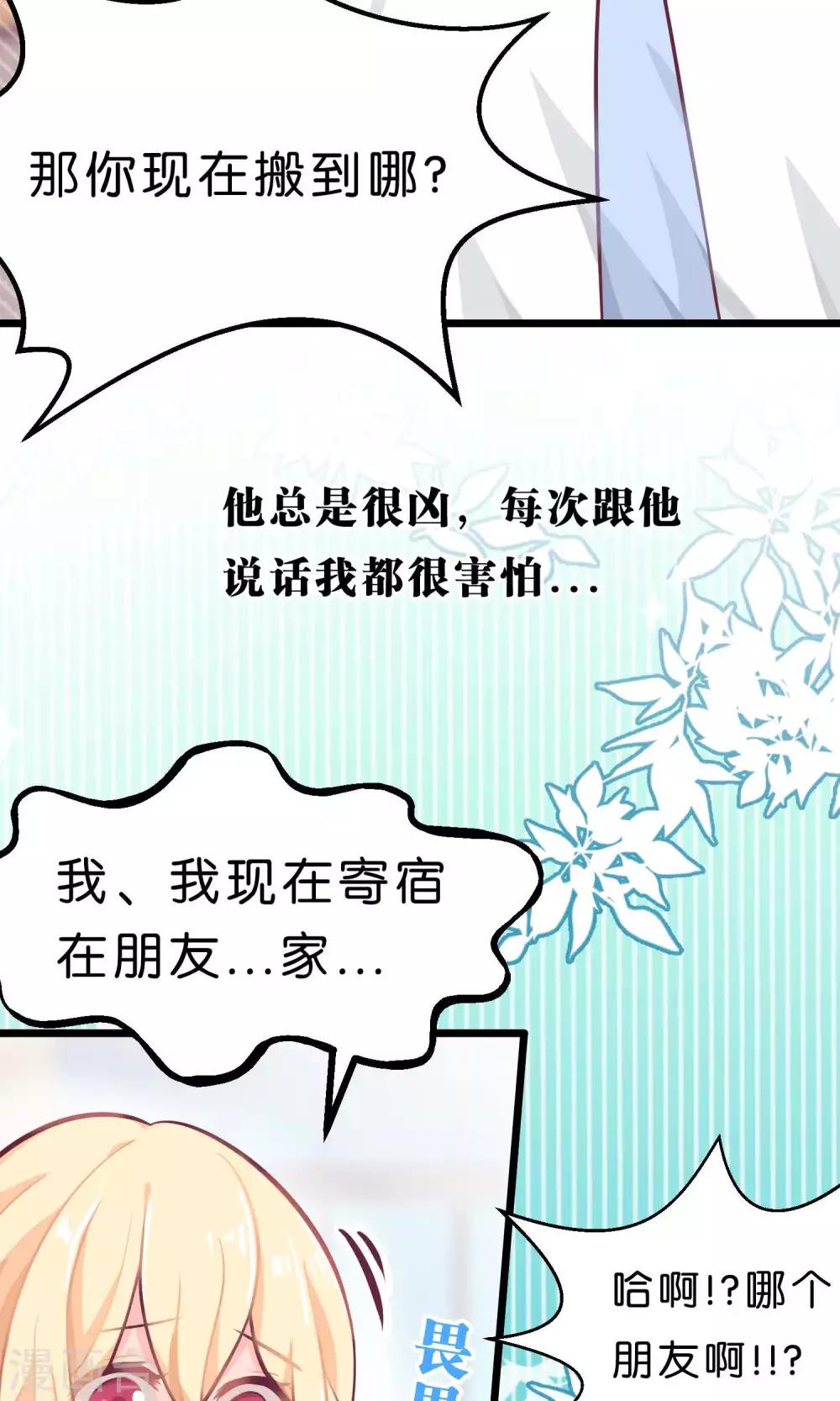 《梦魇总裁的专属甜点》漫画最新章节第6话 我只是怕你被骗免费下拉式在线观看章节第【15】张图片