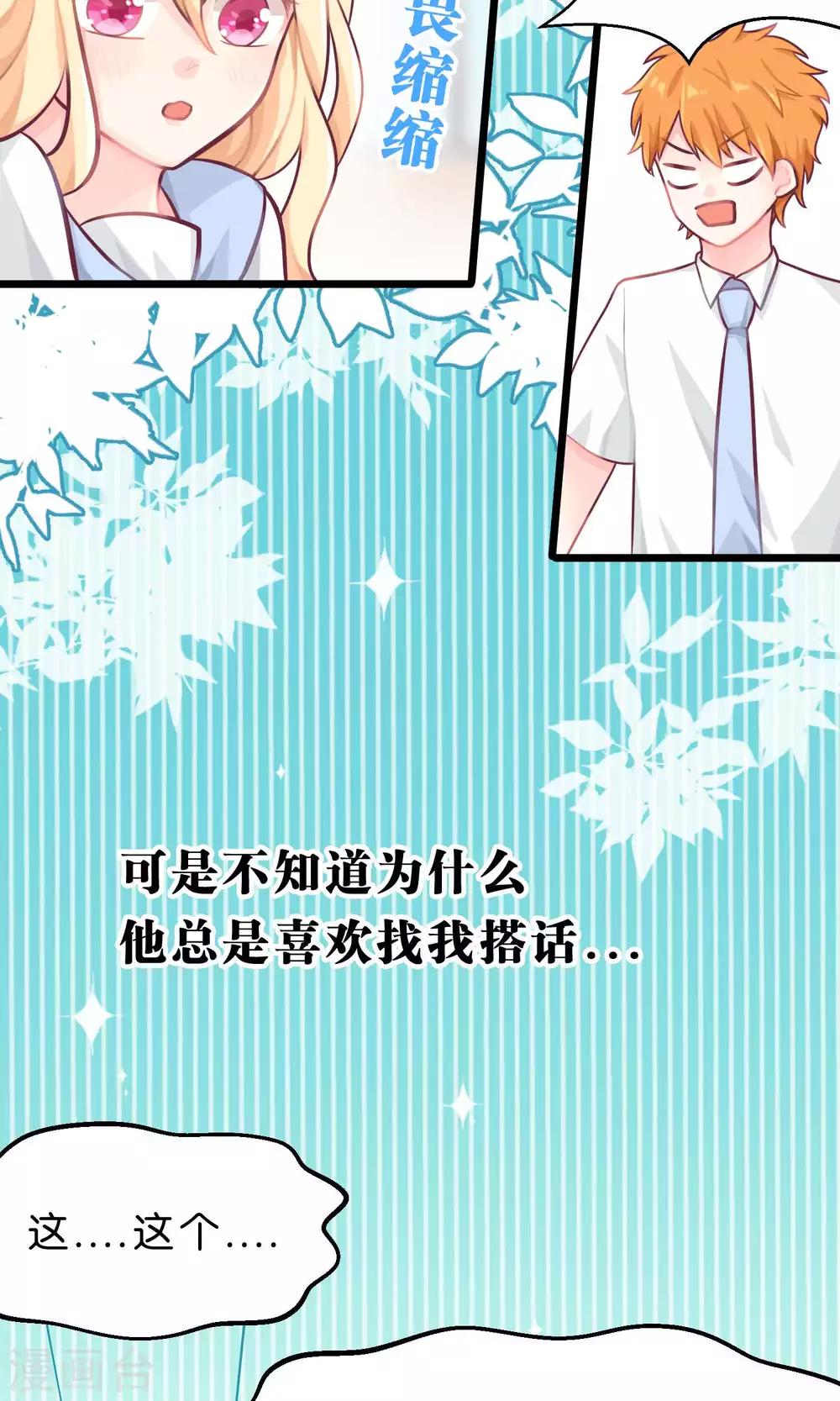 《梦魇总裁的专属甜点》漫画最新章节第6话 我只是怕你被骗免费下拉式在线观看章节第【16】张图片