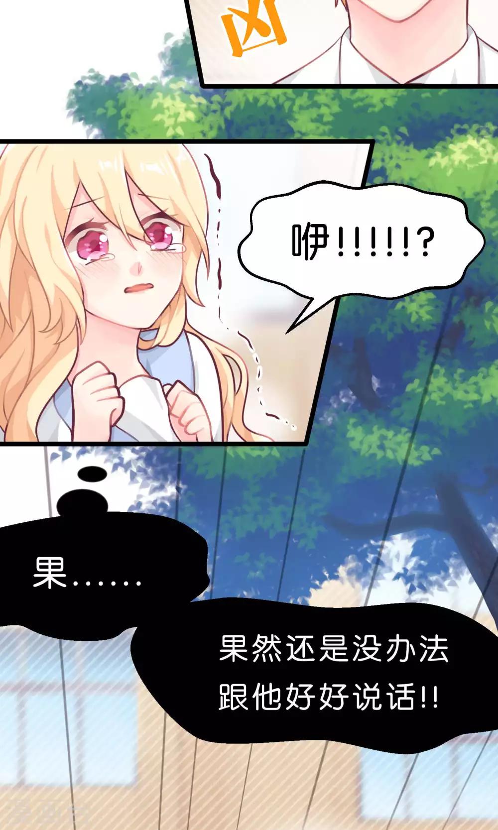 《梦魇总裁的专属甜点》漫画最新章节第6话 我只是怕你被骗免费下拉式在线观看章节第【18】张图片