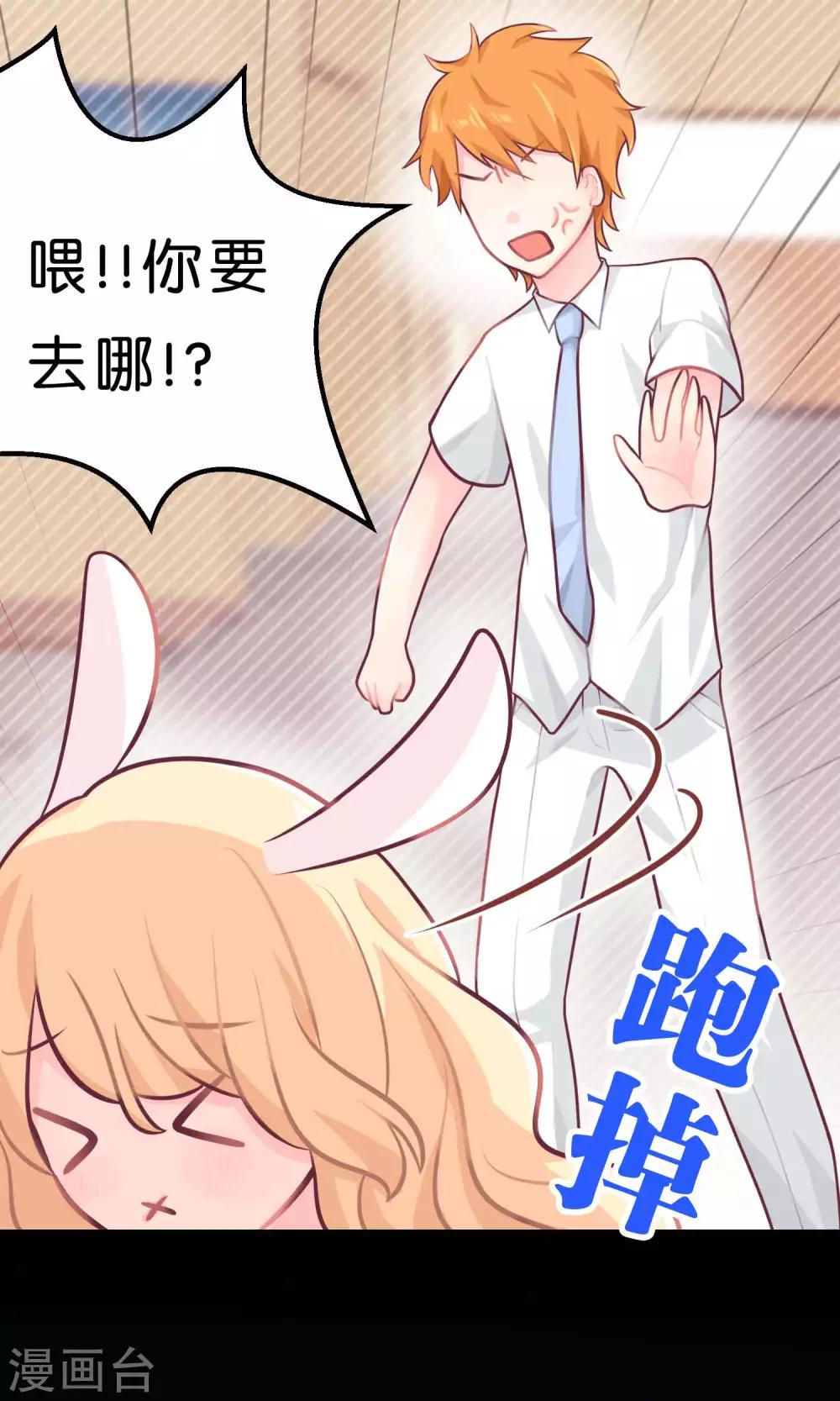 《梦魇总裁的专属甜点》漫画最新章节第6话 我只是怕你被骗免费下拉式在线观看章节第【19】张图片