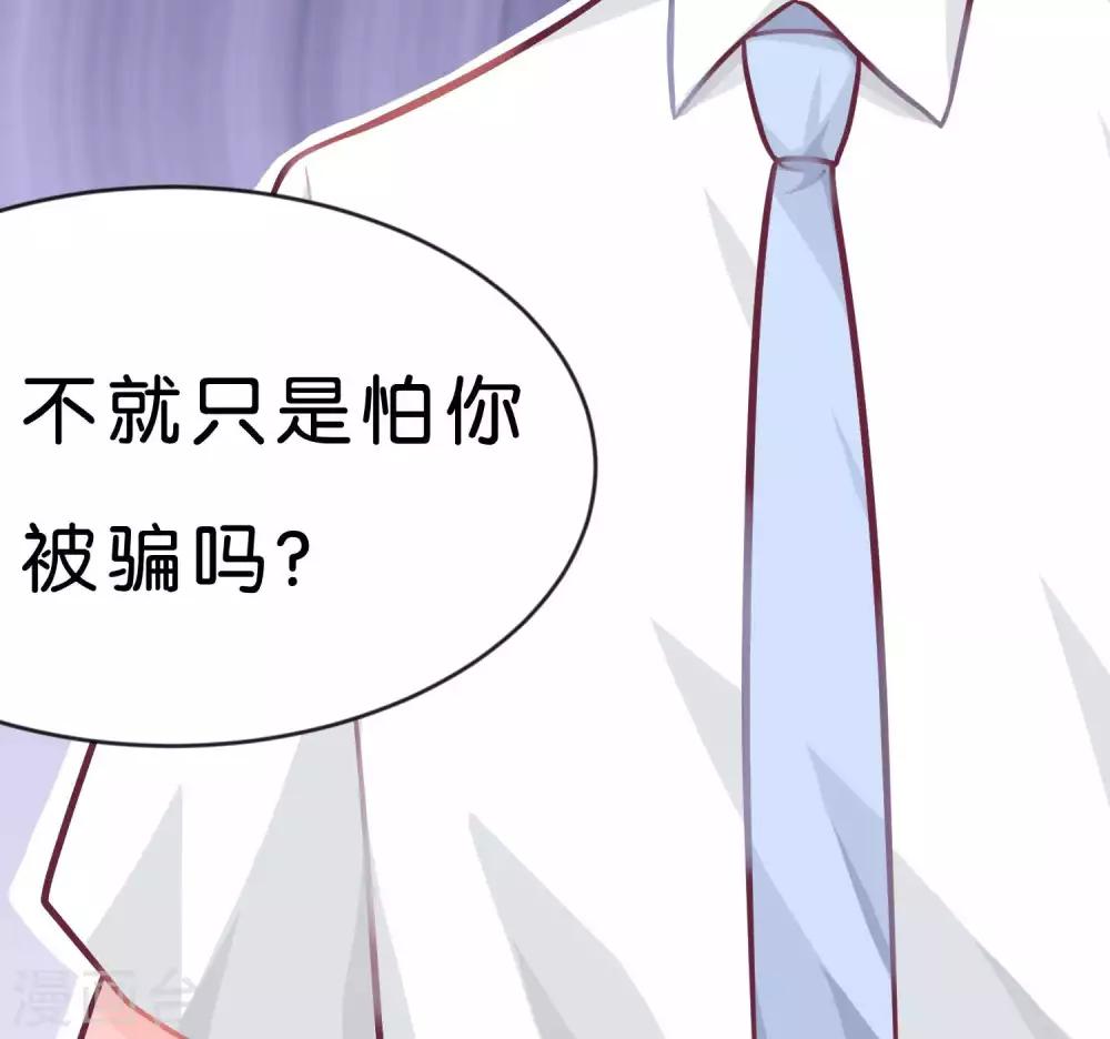 《梦魇总裁的专属甜点》漫画最新章节第6话 我只是怕你被骗免费下拉式在线观看章节第【21】张图片