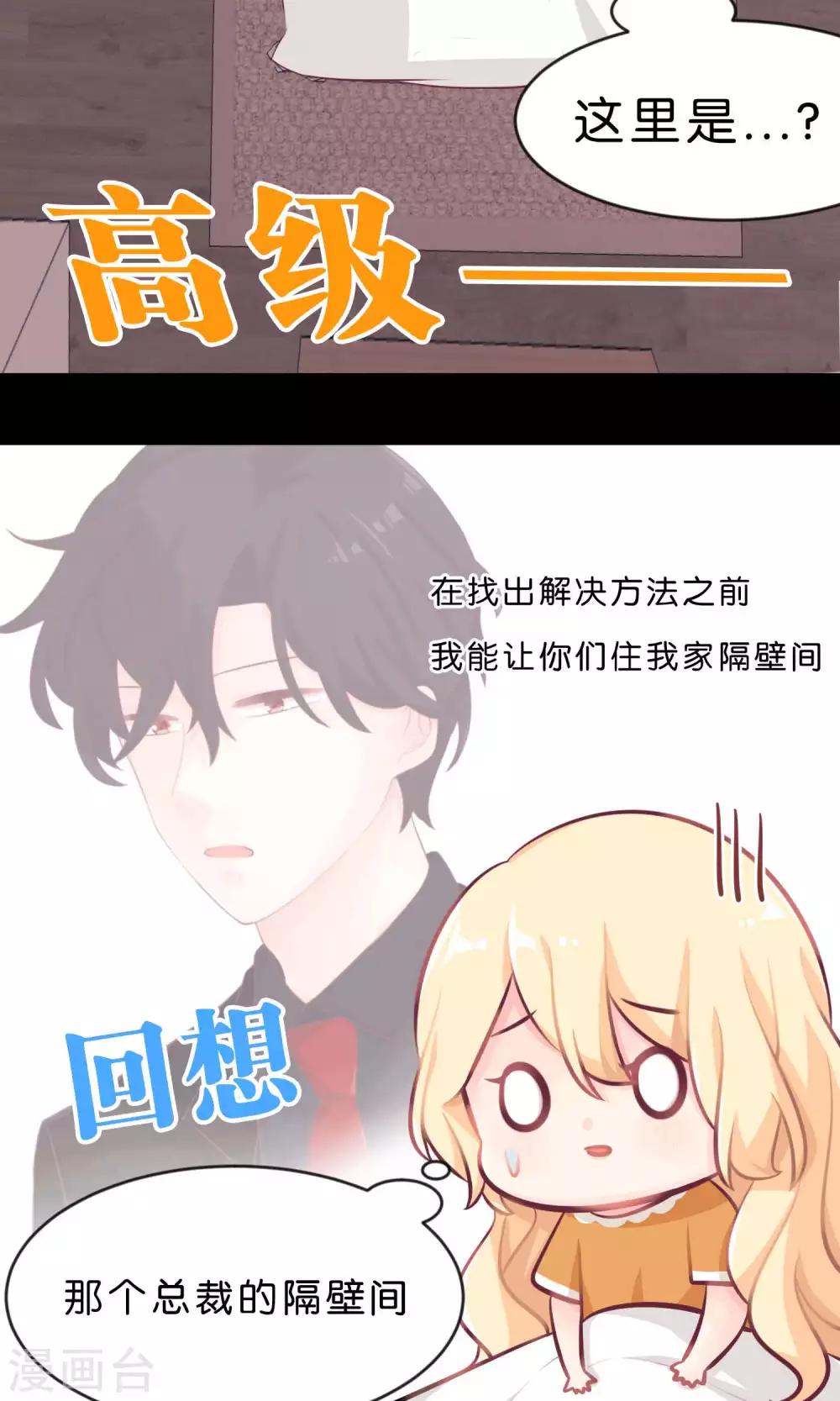 《梦魇总裁的专属甜点》漫画最新章节第6话 我只是怕你被骗免费下拉式在线观看章节第【3】张图片