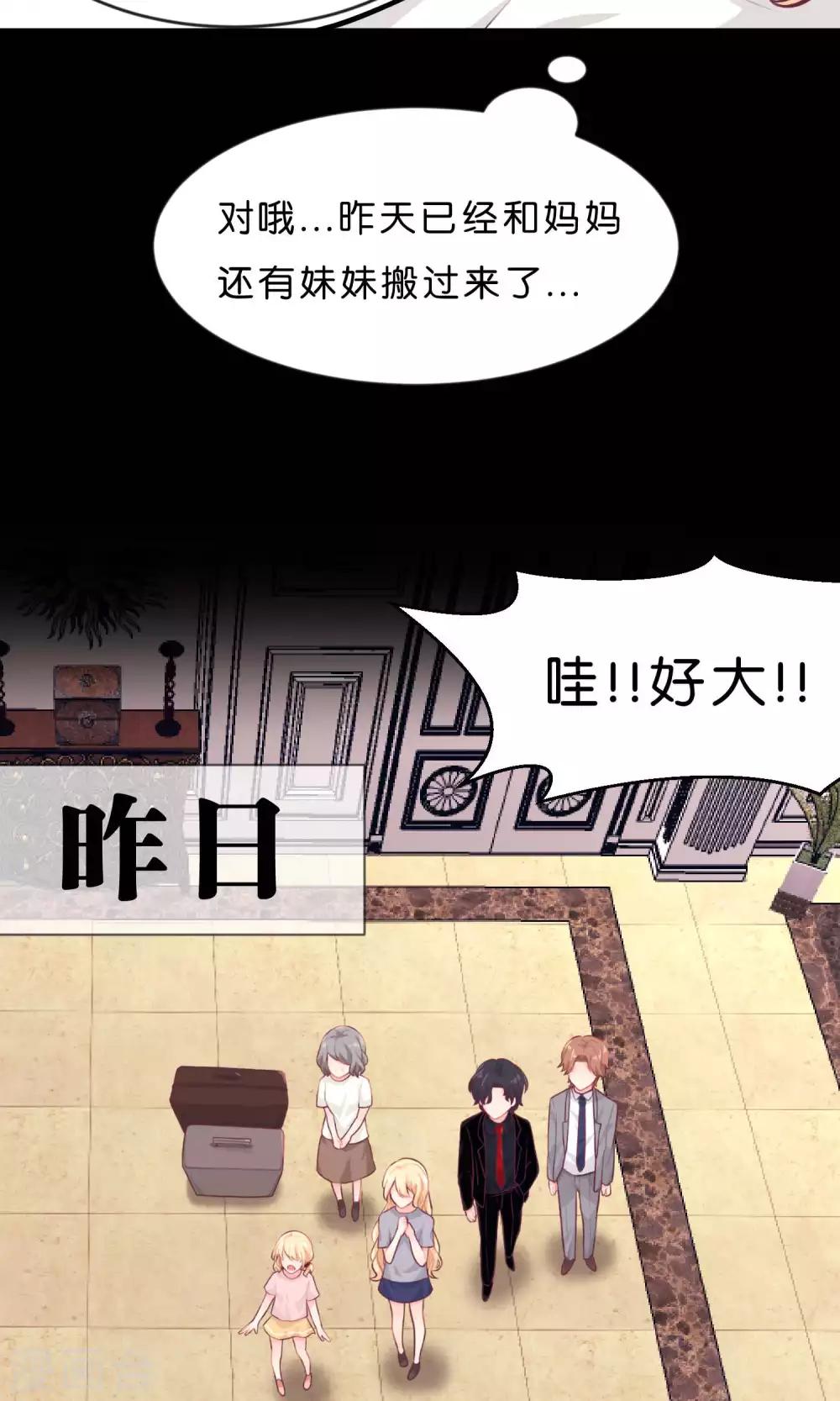 《梦魇总裁的专属甜点》漫画最新章节第6话 我只是怕你被骗免费下拉式在线观看章节第【4】张图片