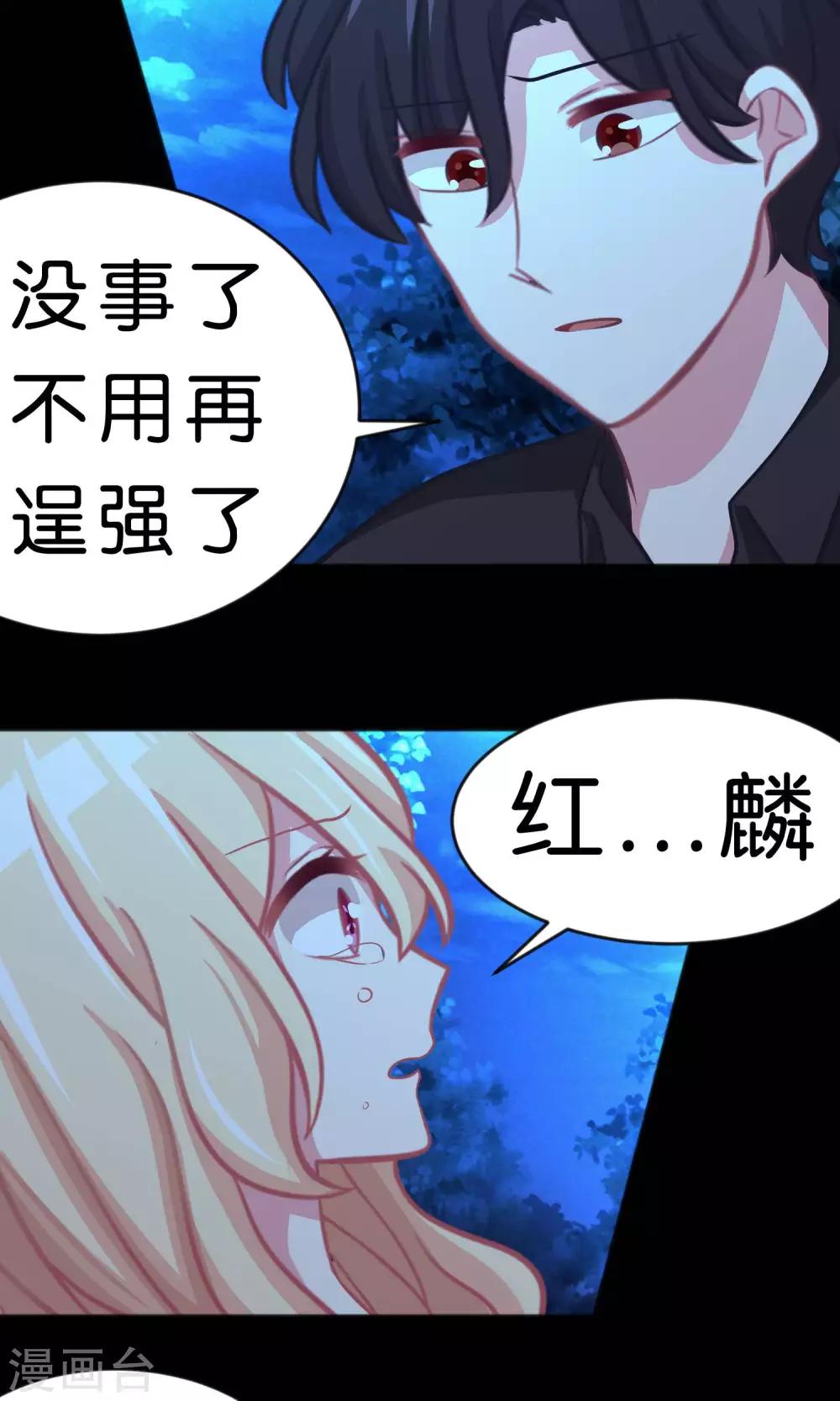 《梦魇总裁的专属甜点》漫画最新章节第46话 你果然是个坏心眼的恶魔免费下拉式在线观看章节第【11】张图片