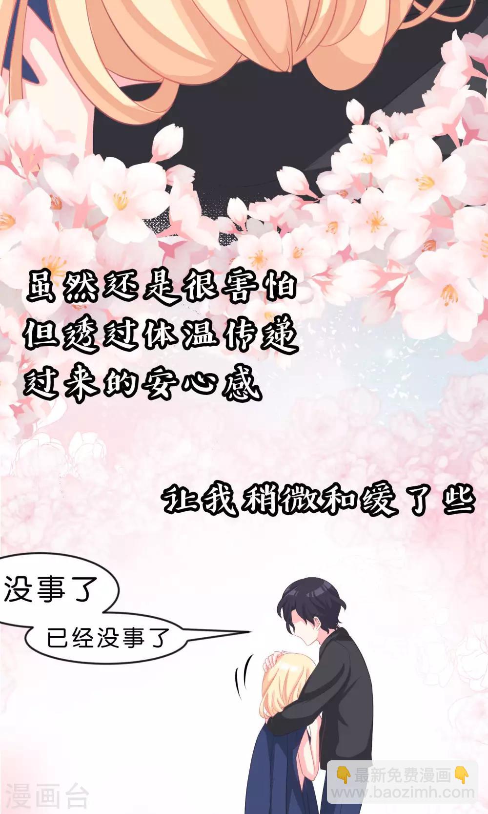 《梦魇总裁的专属甜点》漫画最新章节第46话 你果然是个坏心眼的恶魔免费下拉式在线观看章节第【15】张图片