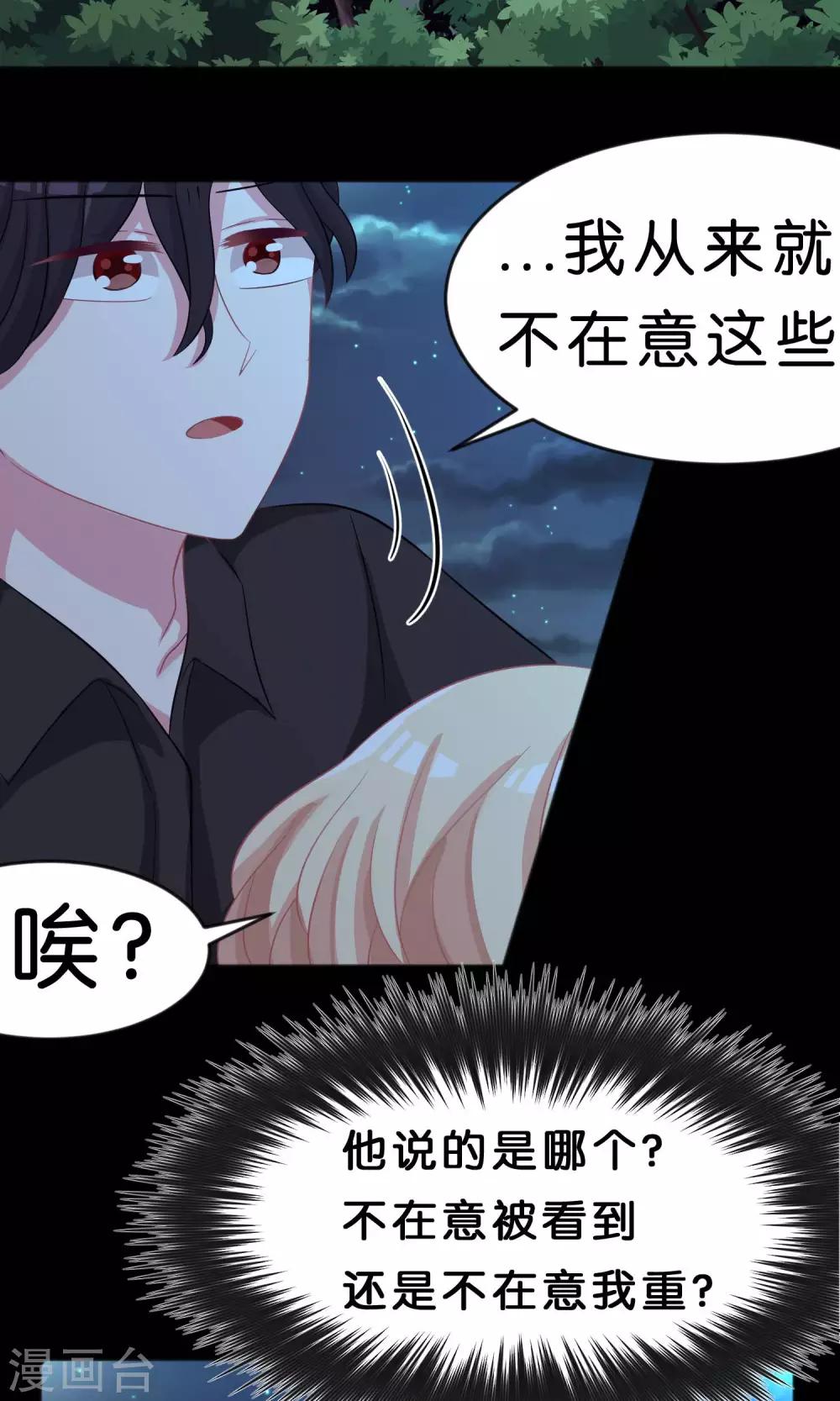 《梦魇总裁的专属甜点》漫画最新章节第46话 你果然是个坏心眼的恶魔免费下拉式在线观看章节第【20】张图片