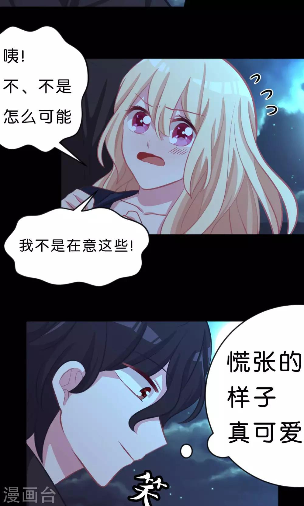 《梦魇总裁的专属甜点》漫画最新章节第46话 你果然是个坏心眼的恶魔免费下拉式在线观看章节第【22】张图片