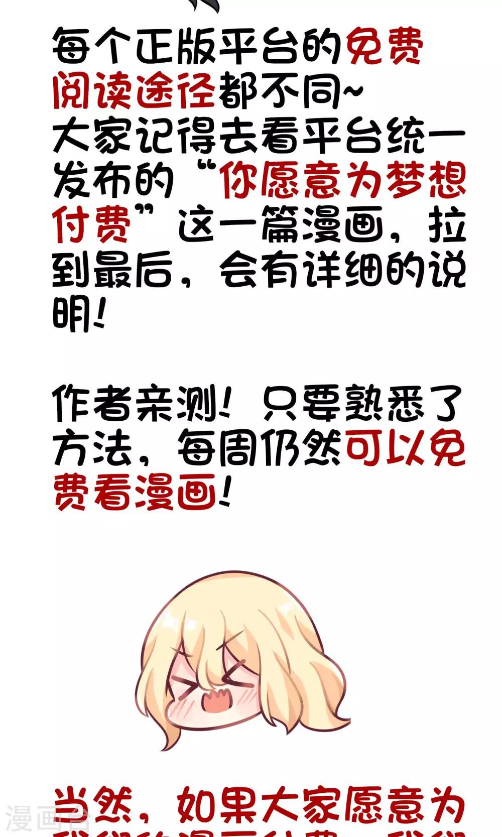 《梦魇总裁的专属甜点》漫画最新章节第46话 你果然是个坏心眼的恶魔免费下拉式在线观看章节第【30】张图片