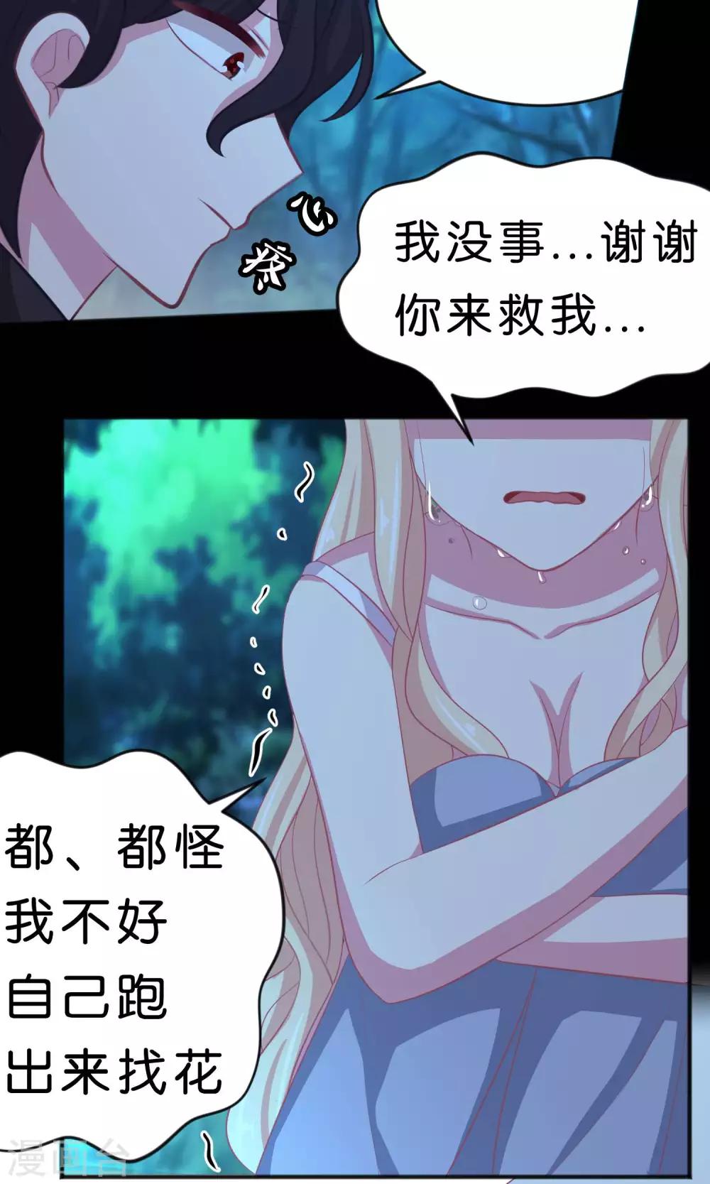 《梦魇总裁的专属甜点》漫画最新章节第46话 你果然是个坏心眼的恶魔免费下拉式在线观看章节第【8】张图片