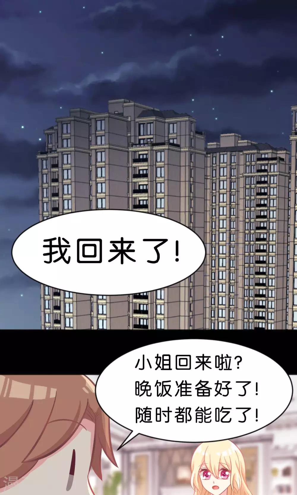 《梦魇总裁的专属甜点》漫画最新章节第50话 就算让你哭也无所谓免费下拉式在线观看章节第【14】张图片