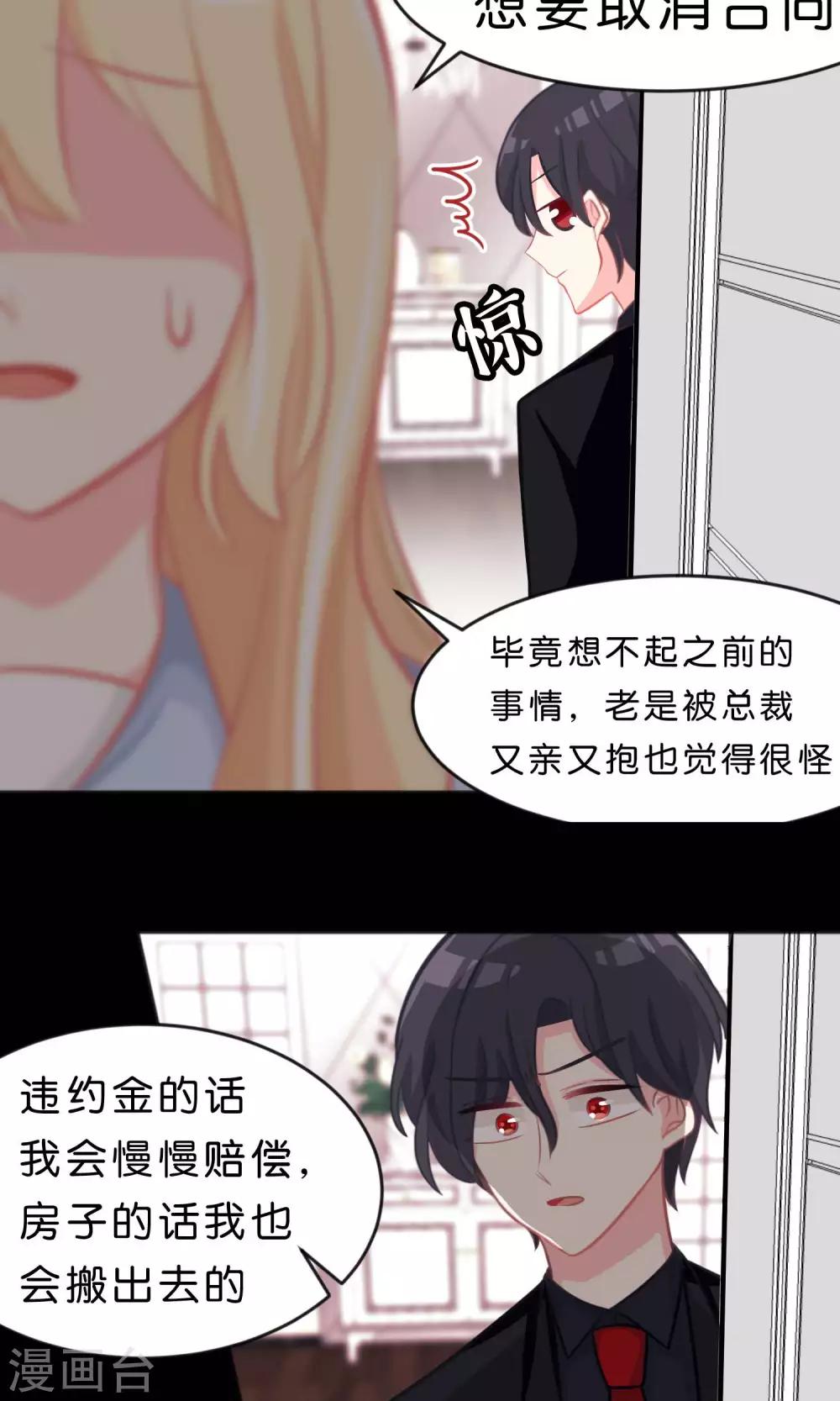 《梦魇总裁的专属甜点》漫画最新章节第50话 就算让你哭也无所谓免费下拉式在线观看章节第【19】张图片