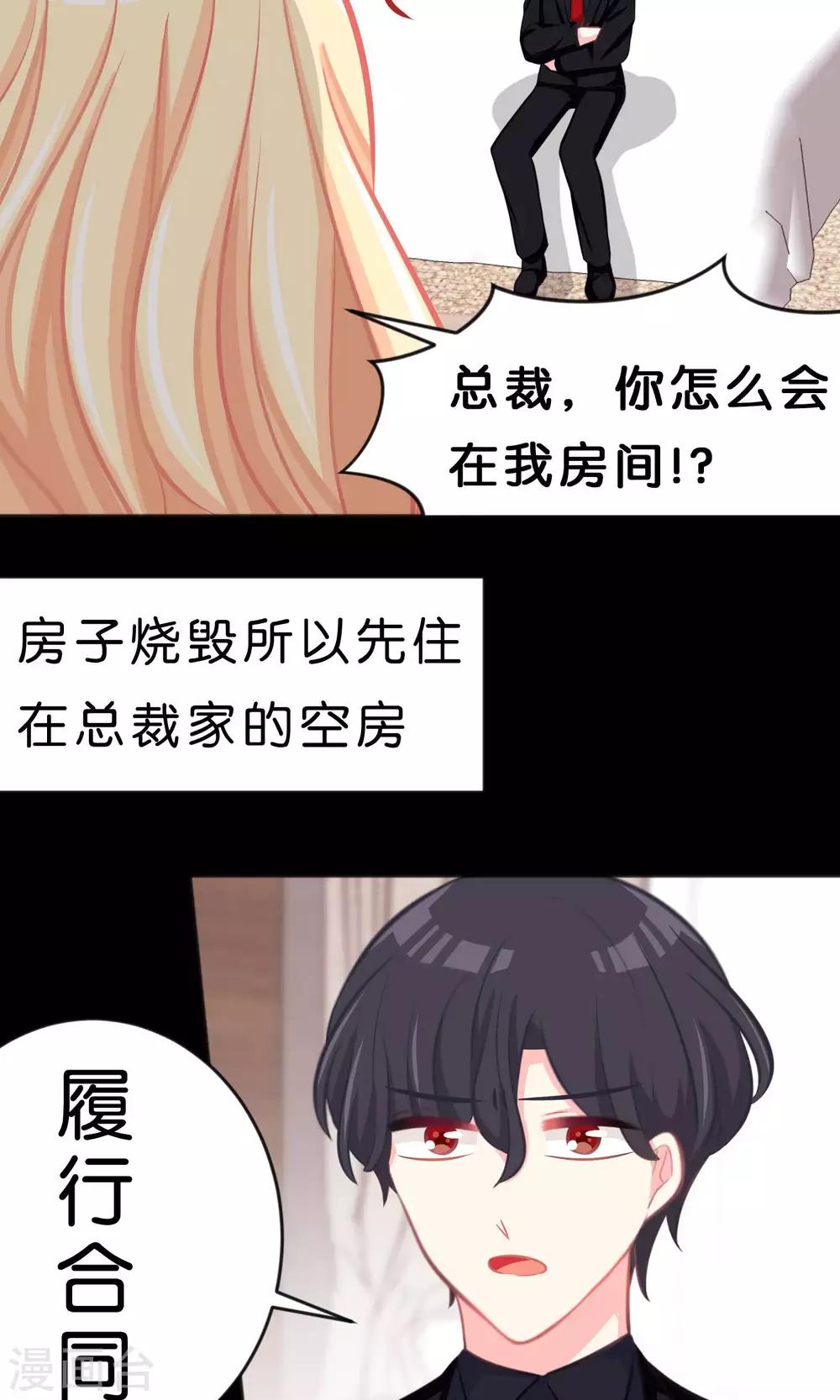 《梦魇总裁的专属甜点》漫画最新章节第50话 就算让你哭也无所谓免费下拉式在线观看章节第【22】张图片