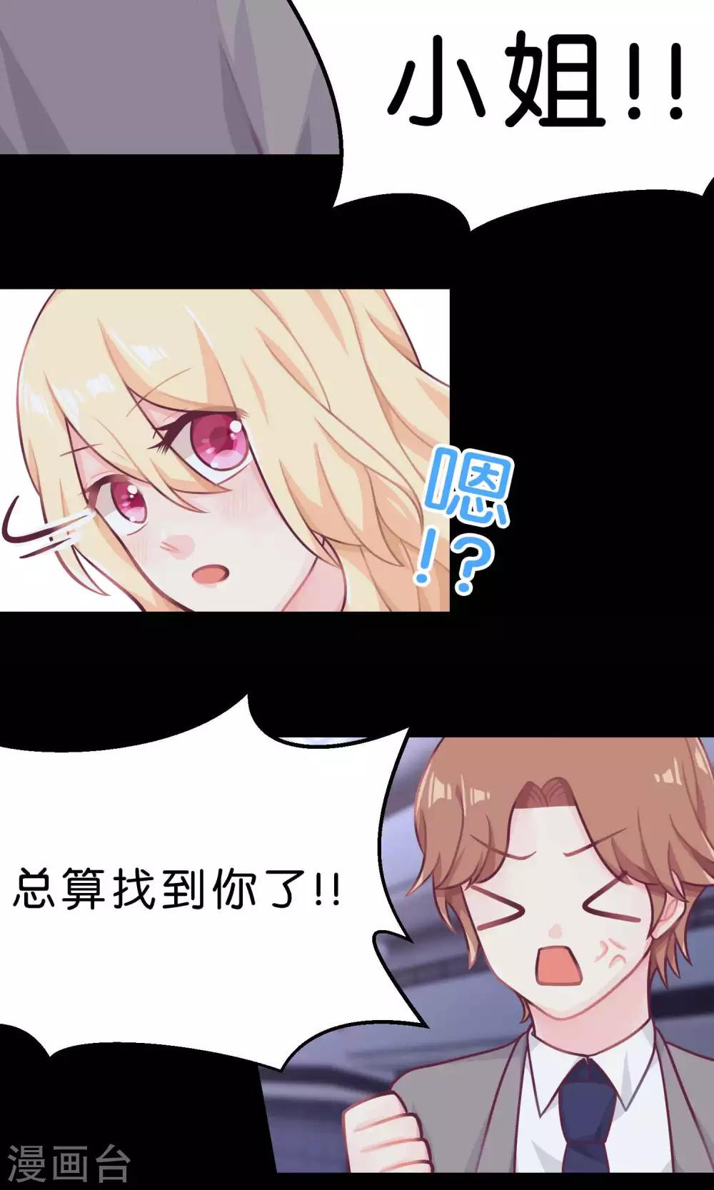 《梦魇总裁的专属甜点》漫画最新章节第7话 就叫你不要离开我身边！免费下拉式在线观看章节第【10】张图片