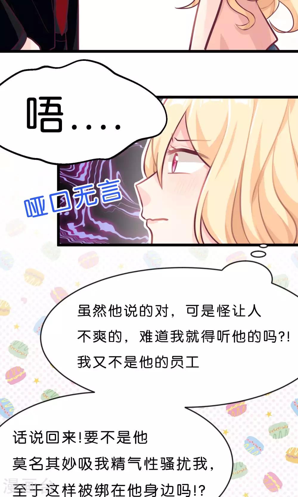 《梦魇总裁的专属甜点》漫画最新章节第7话 就叫你不要离开我身边！免费下拉式在线观看章节第【20】张图片