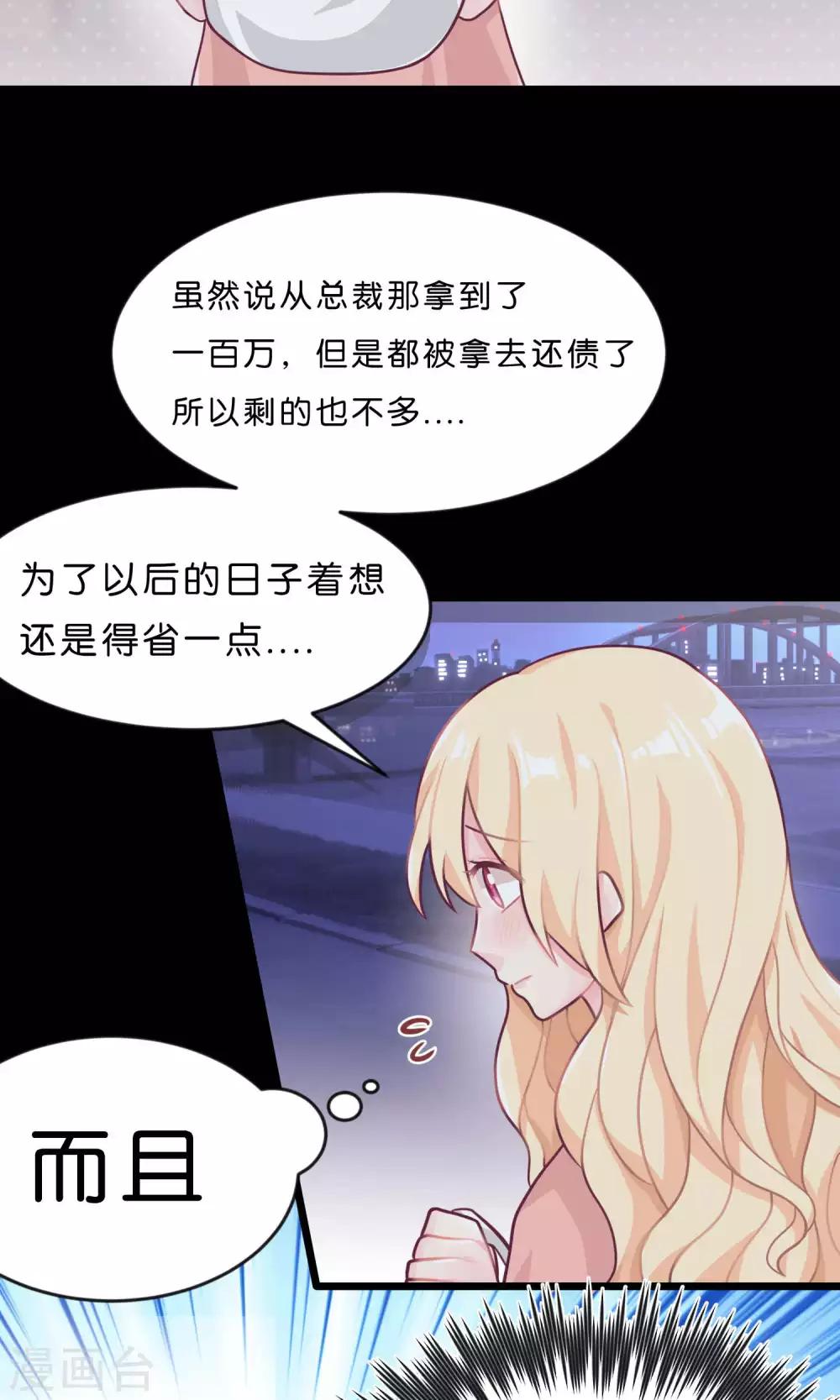 《梦魇总裁的专属甜点》漫画最新章节第7话 就叫你不要离开我身边！免费下拉式在线观看章节第【3】张图片