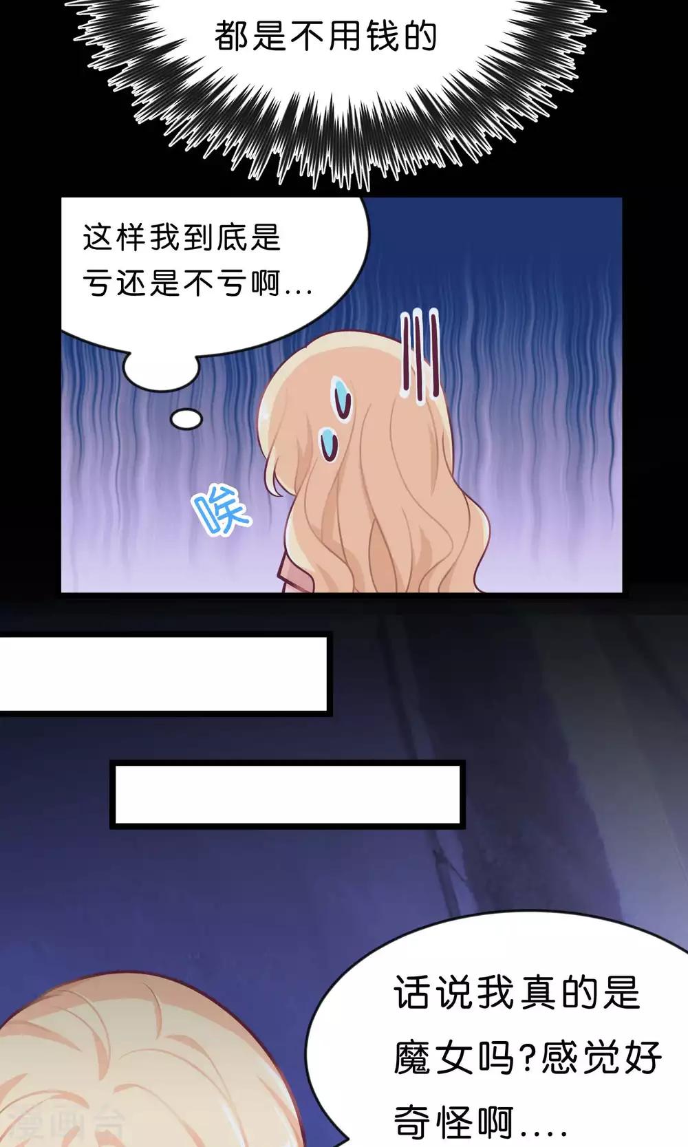 《梦魇总裁的专属甜点》漫画最新章节第7话 就叫你不要离开我身边！免费下拉式在线观看章节第【5】张图片