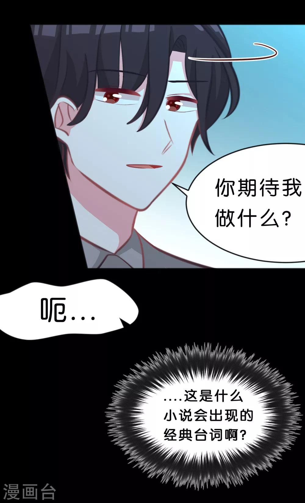 《梦魇总裁的专属甜点》漫画最新章节第56话 是你先负我，休怪我不义免费下拉式在线观看章节第【14】张图片