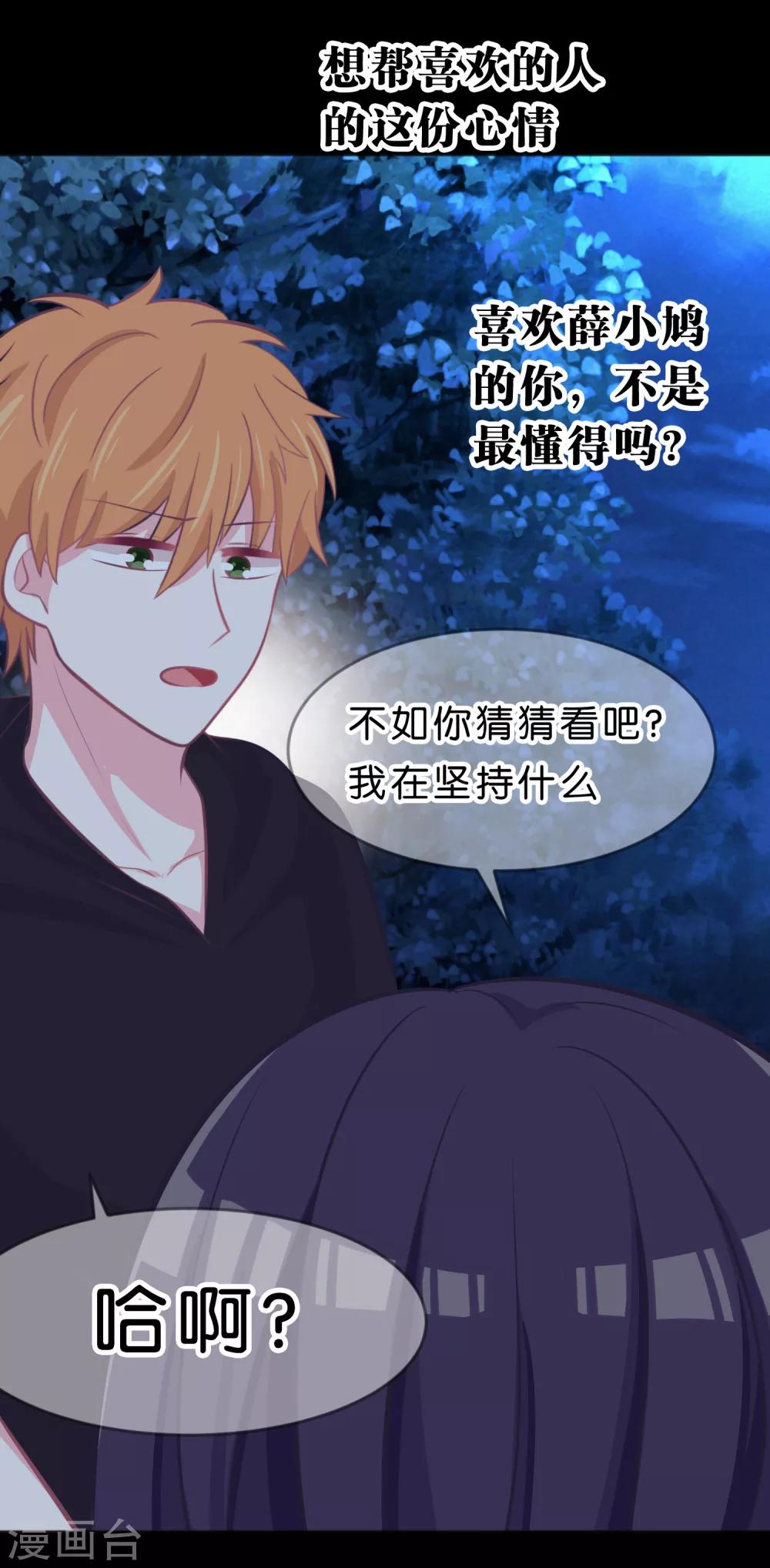 《梦魇总裁的专属甜点》漫画最新章节第56话 是你先负我，休怪我不义免费下拉式在线观看章节第【20】张图片