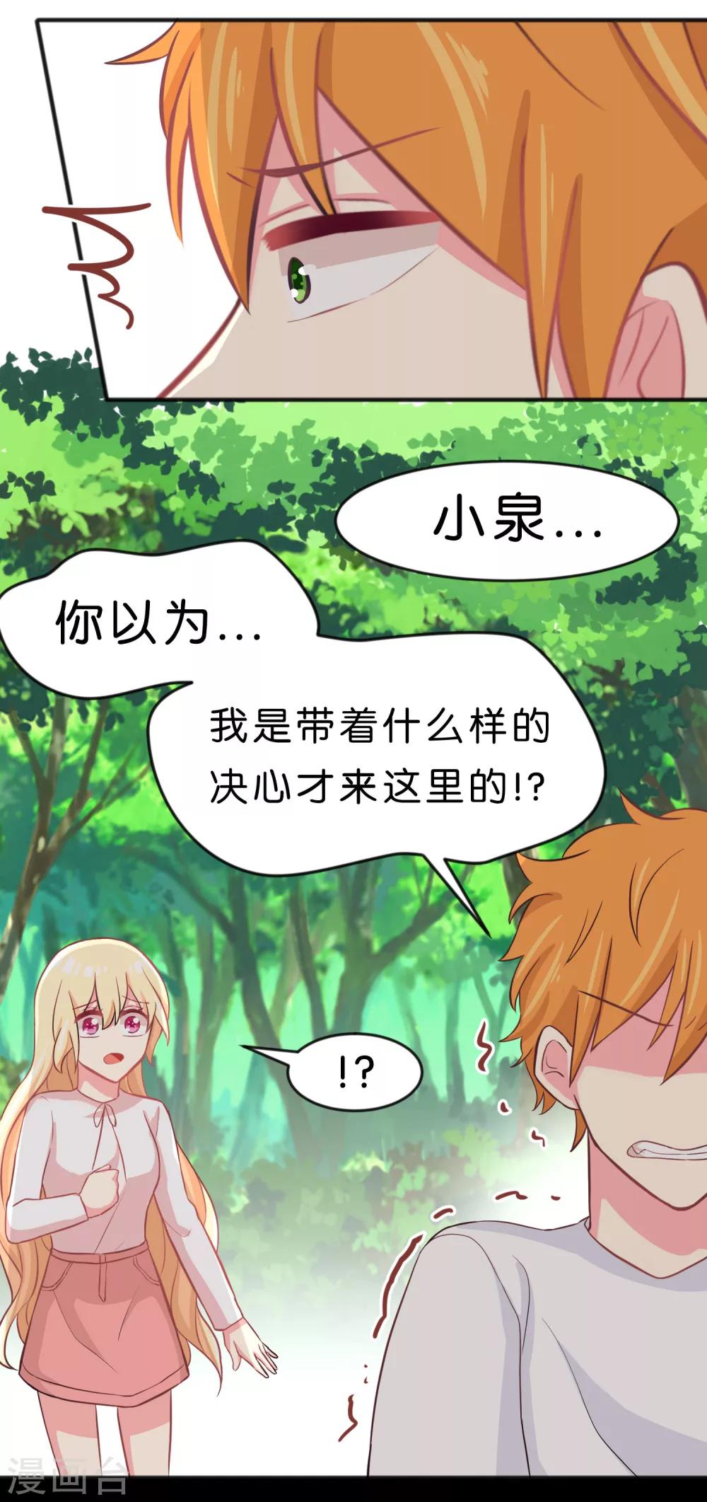 《梦魇总裁的专属甜点》漫画最新章节第58话 你们谁敢动她？！免费下拉式在线观看章节第【18】张图片