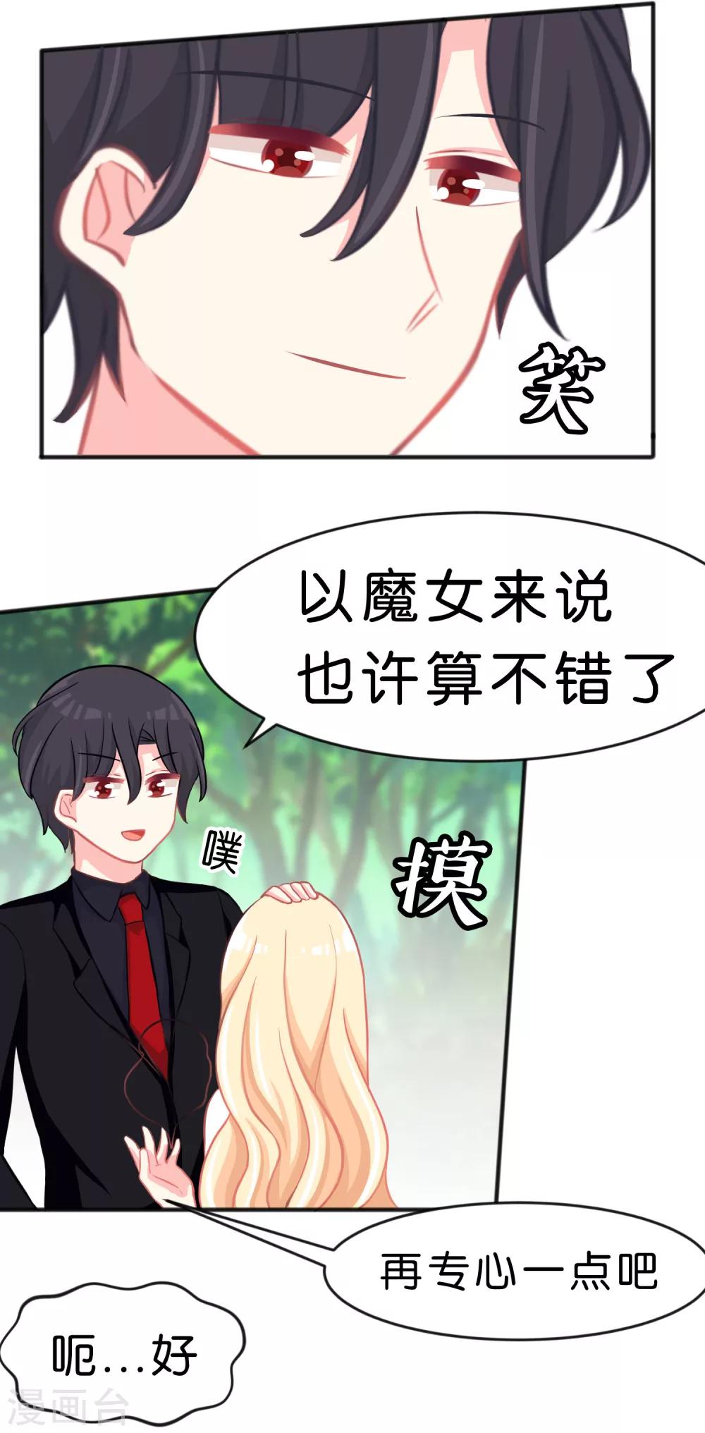 《梦魇总裁的专属甜点》漫画最新章节第58话 你们谁敢动她？！免费下拉式在线观看章节第【7】张图片